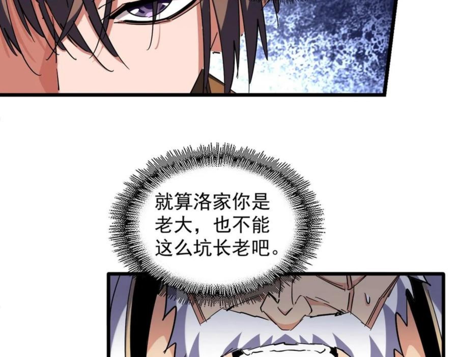 魔皇大管家漫画免费阅读全集下拉式六漫画漫画,第263话 上吧历老56图