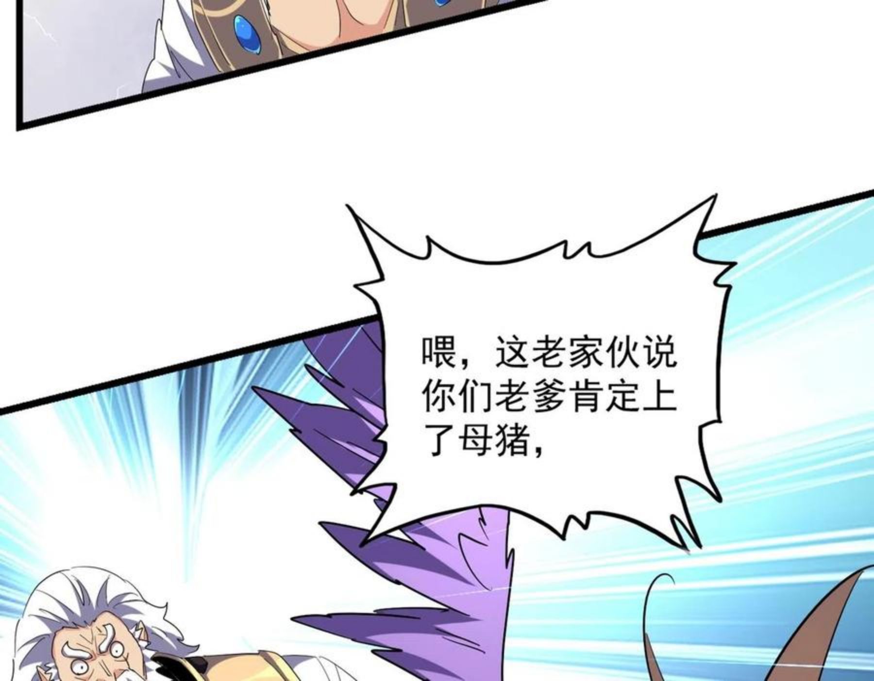 魔皇大管家漫画免费阅读全集下拉式六漫画漫画,第263话 上吧历老47图