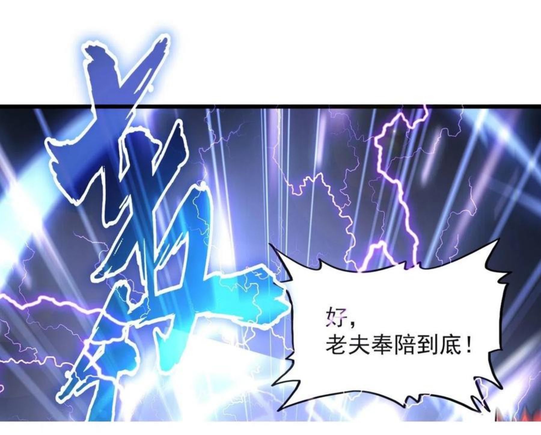 魔皇大管家漫画免费阅读全集下拉式六漫画漫画,第263话 上吧历老81图