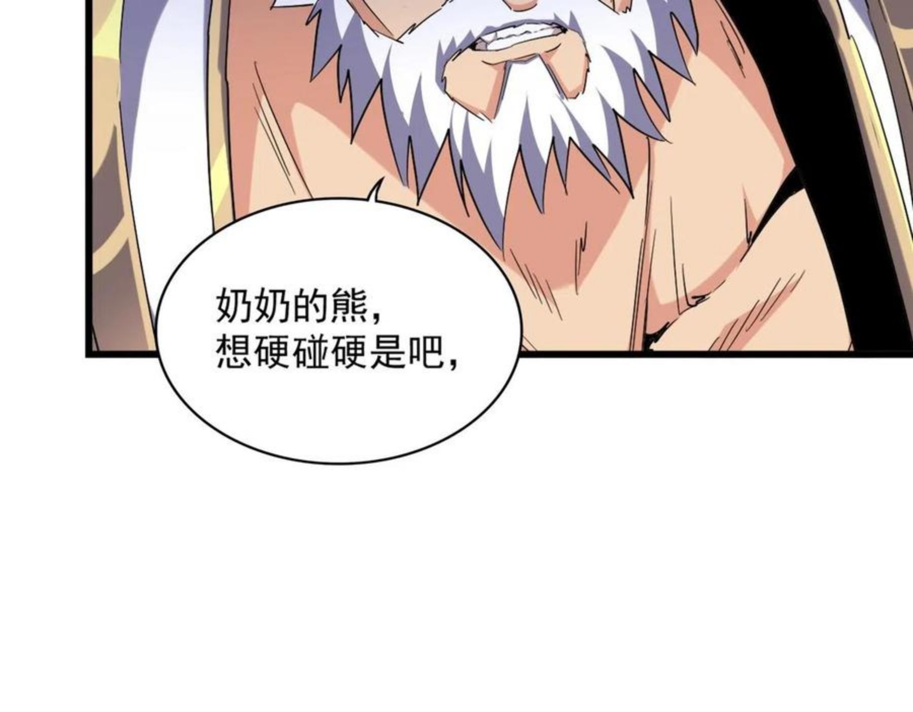 魔皇大管家漫画免费阅读全集下拉式六漫画漫画,第263话 上吧历老80图