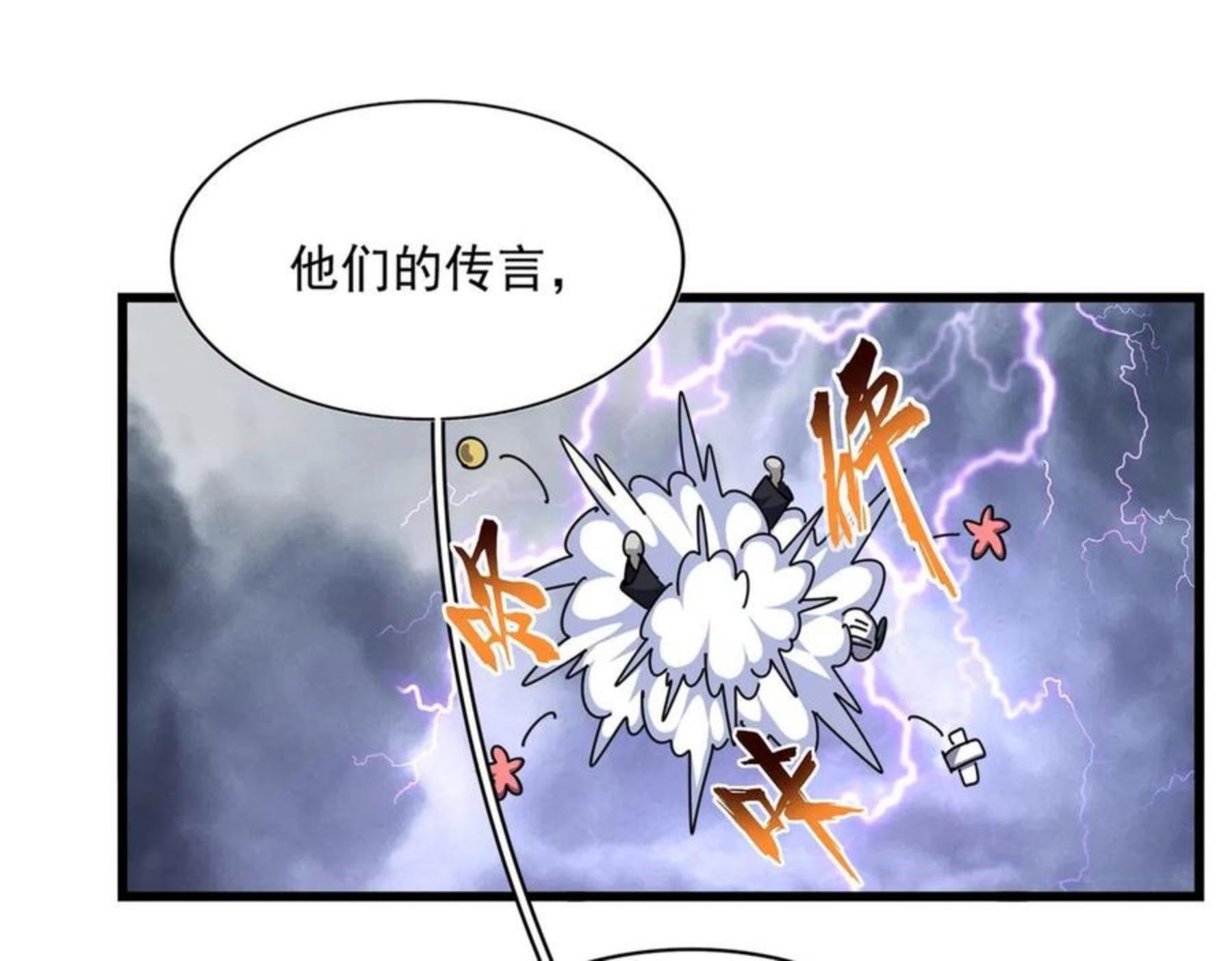 魔皇大管家漫画免费阅读全集下拉式六漫画漫画,第263话 上吧历老6图