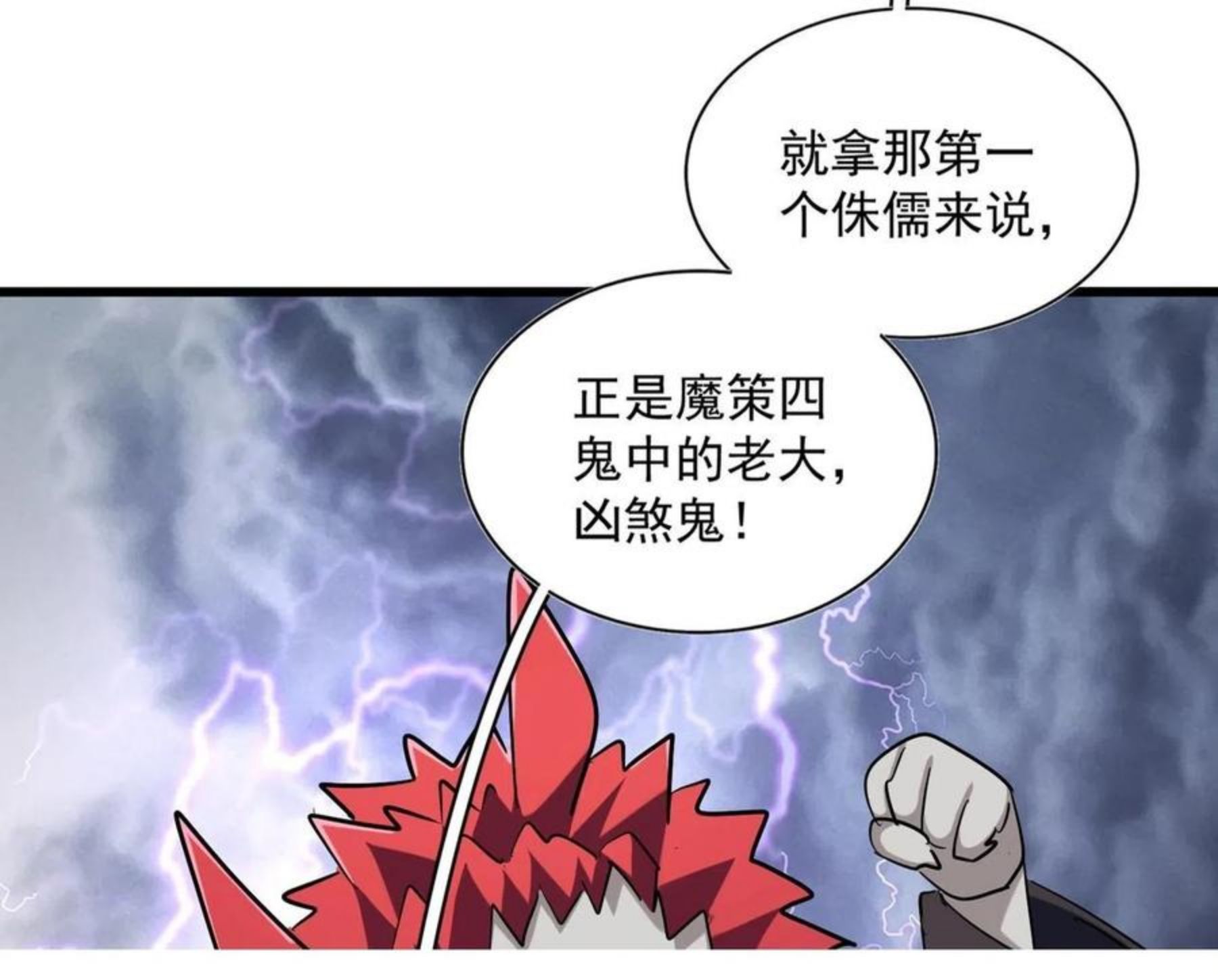 魔皇大管家漫画免费阅读全集下拉式六漫画漫画,第263话 上吧历老17图