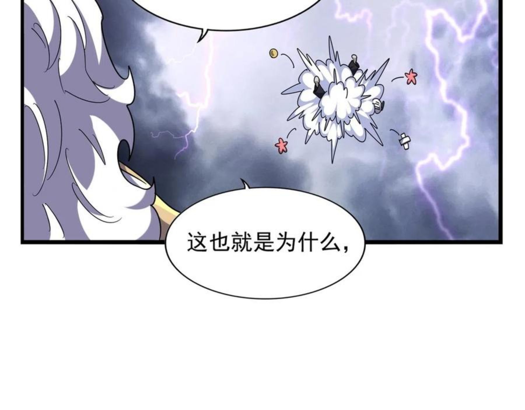 魔皇大管家漫画免费阅读全集下拉式六漫画漫画,第263话 上吧历老20图