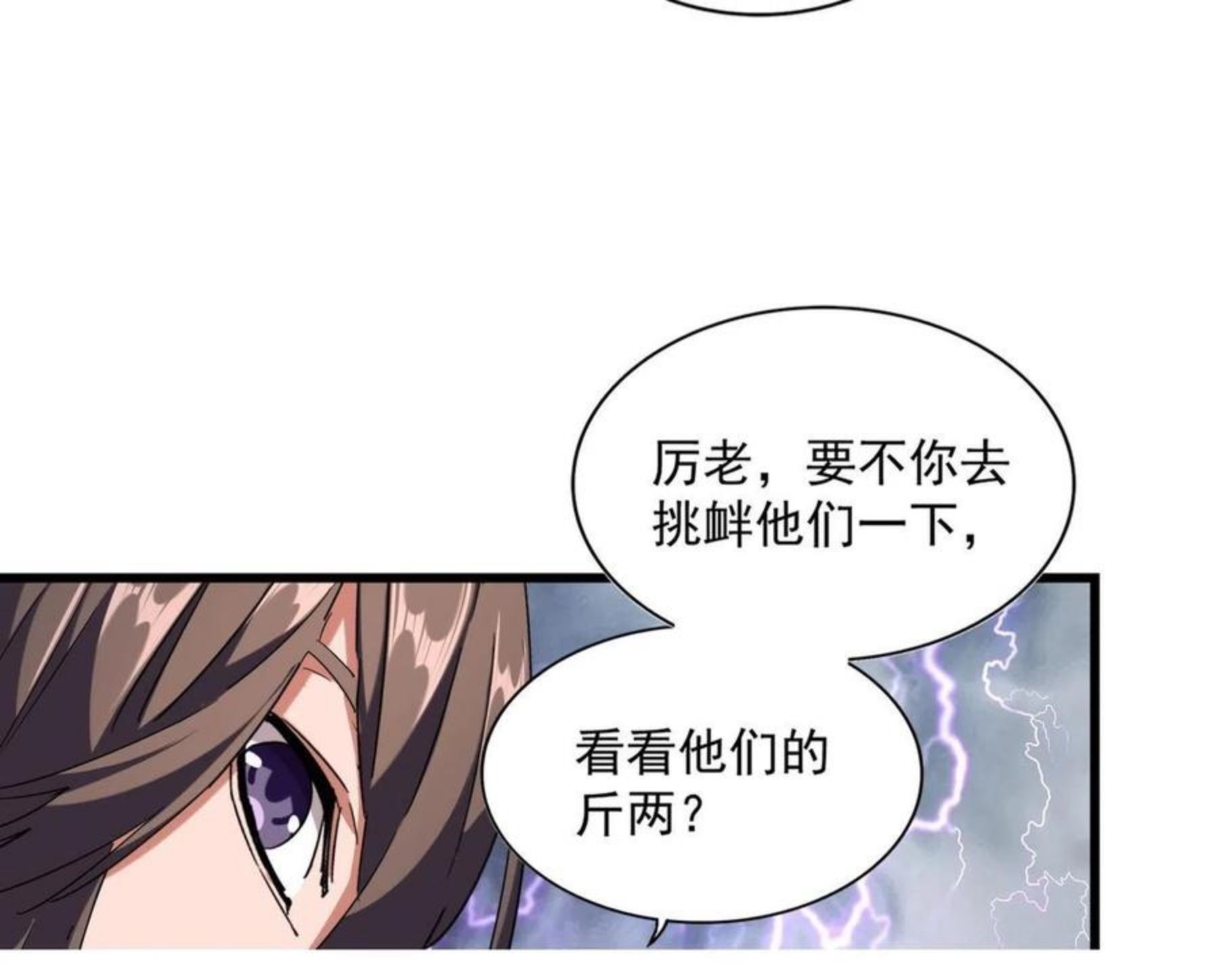 魔皇大管家漫画免费阅读全集下拉式六漫画漫画,第263话 上吧历老37图