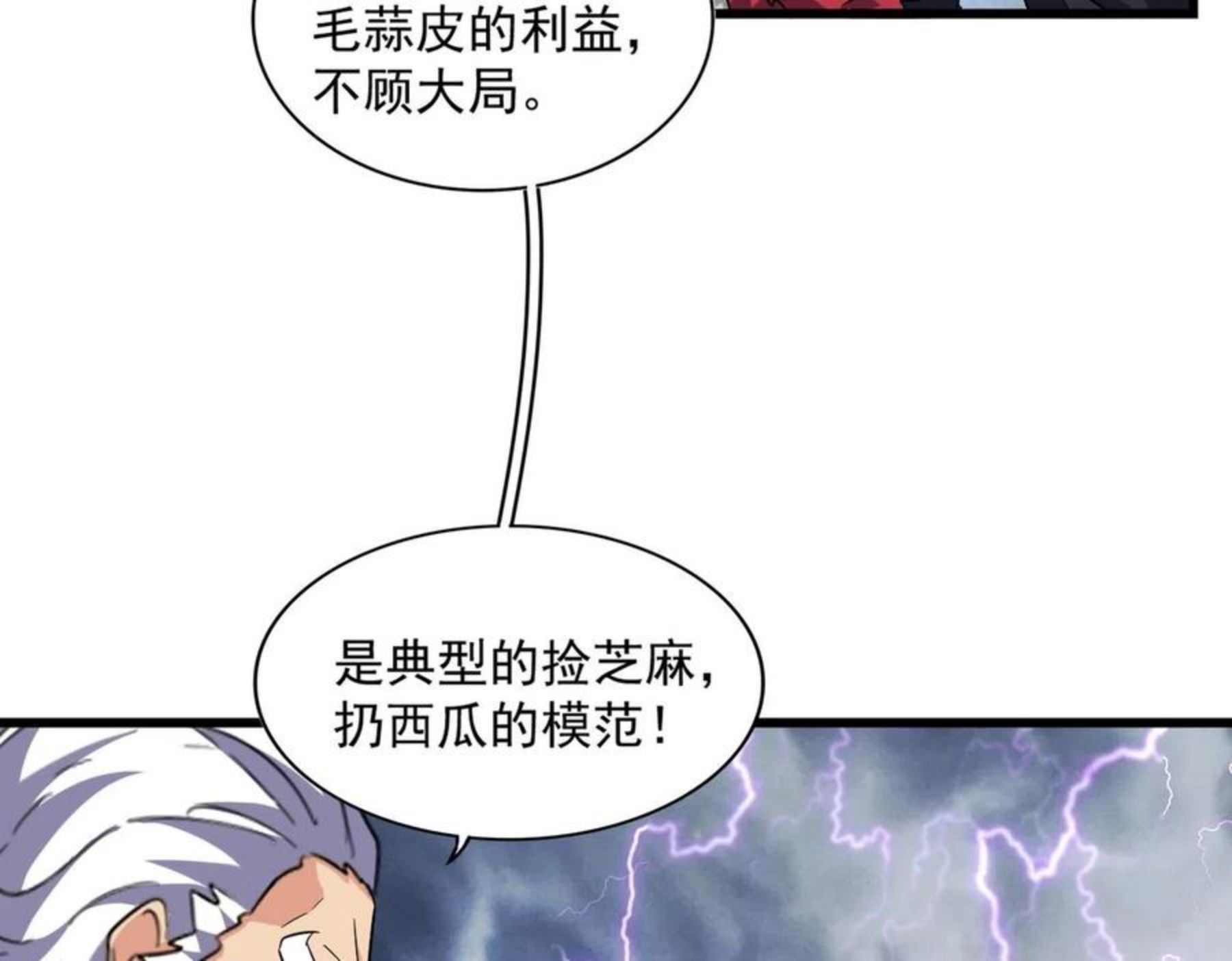 魔皇大管家漫画免费阅读全集下拉式六漫画漫画,第263话 上吧历老26图