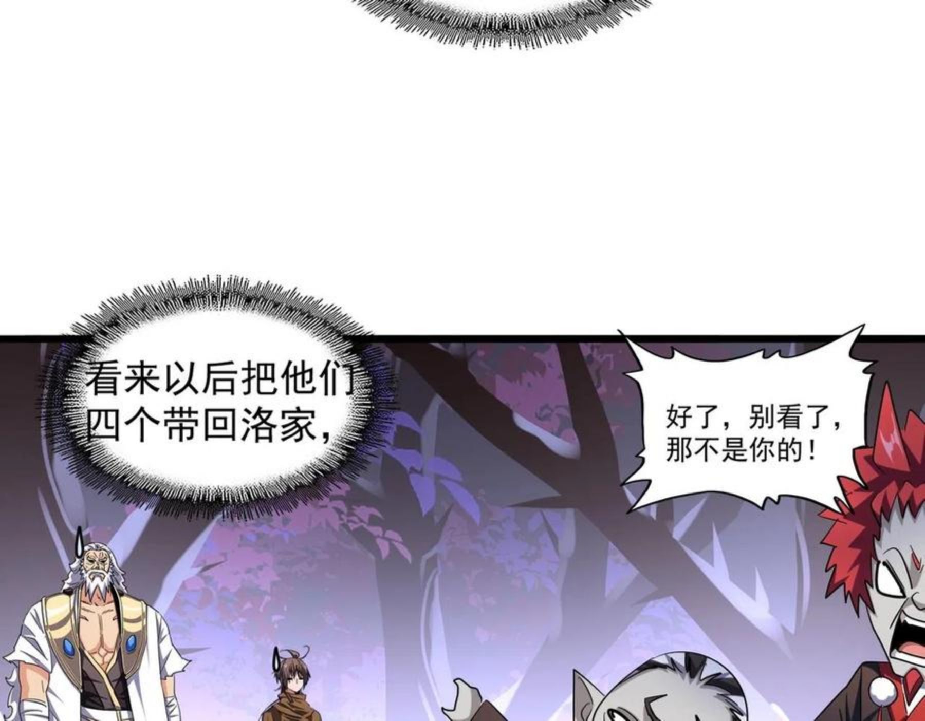 魔皇大管家漫画免费阅读全集下拉式六漫画漫画,第267话 哪来的小鬼！46图