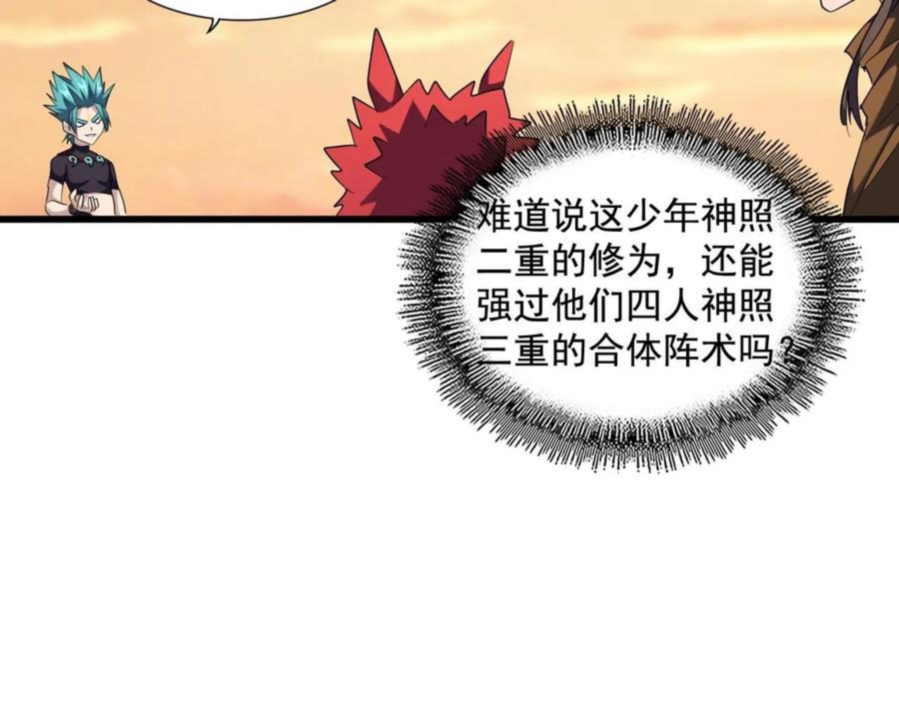 魔皇大管家漫画免费阅读全集下拉式六漫画漫画,第267话 哪来的小鬼！100图