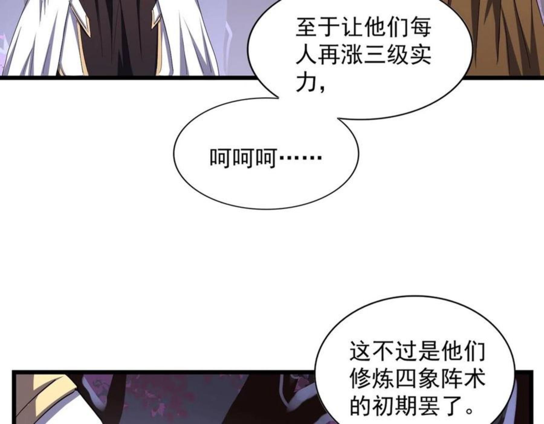 魔皇大管家漫画免费阅读全集下拉式六漫画漫画,第267话 哪来的小鬼！11图