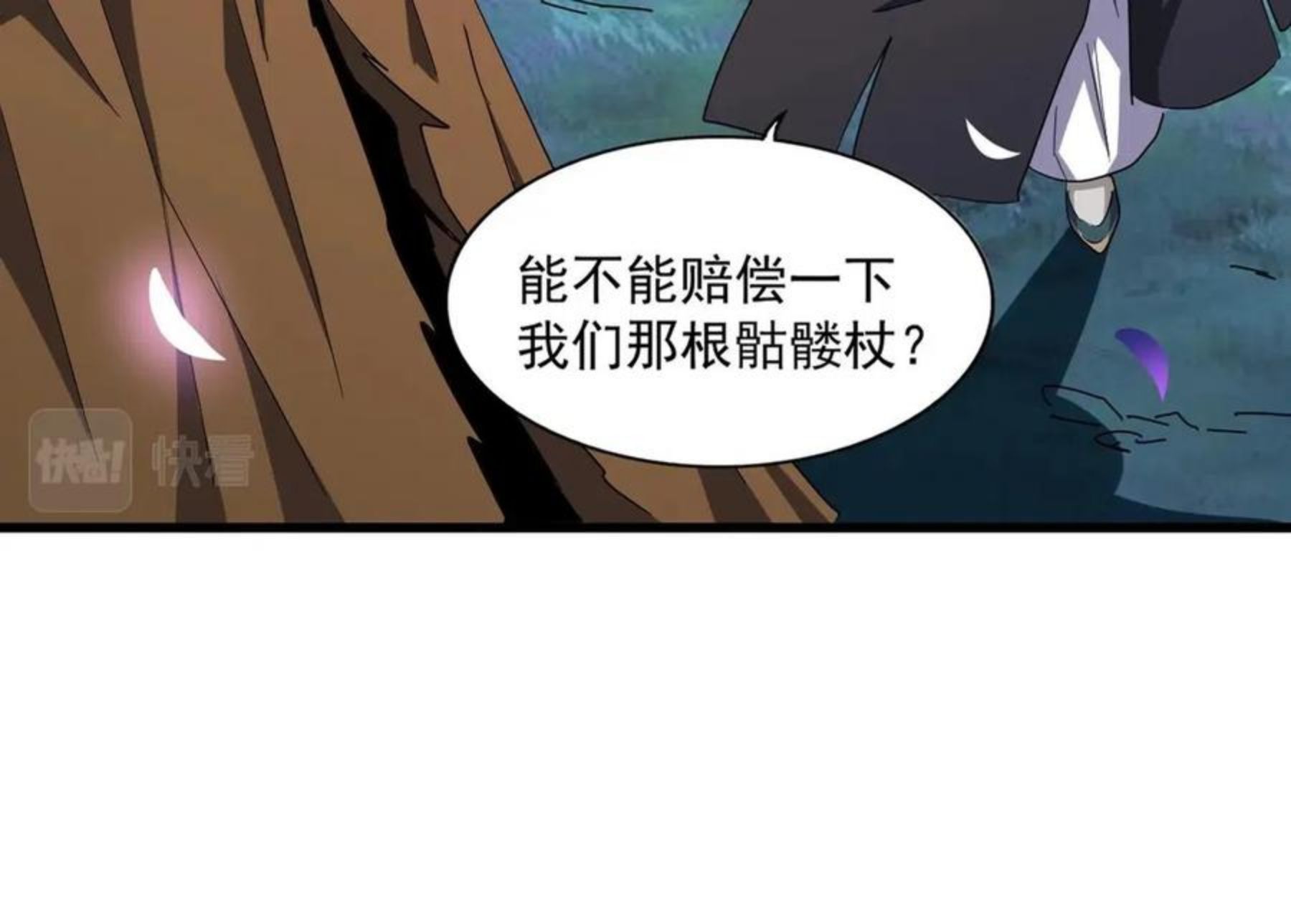 魔皇大管家漫画免费阅读全集下拉式六漫画漫画,第267话 哪来的小鬼！23图