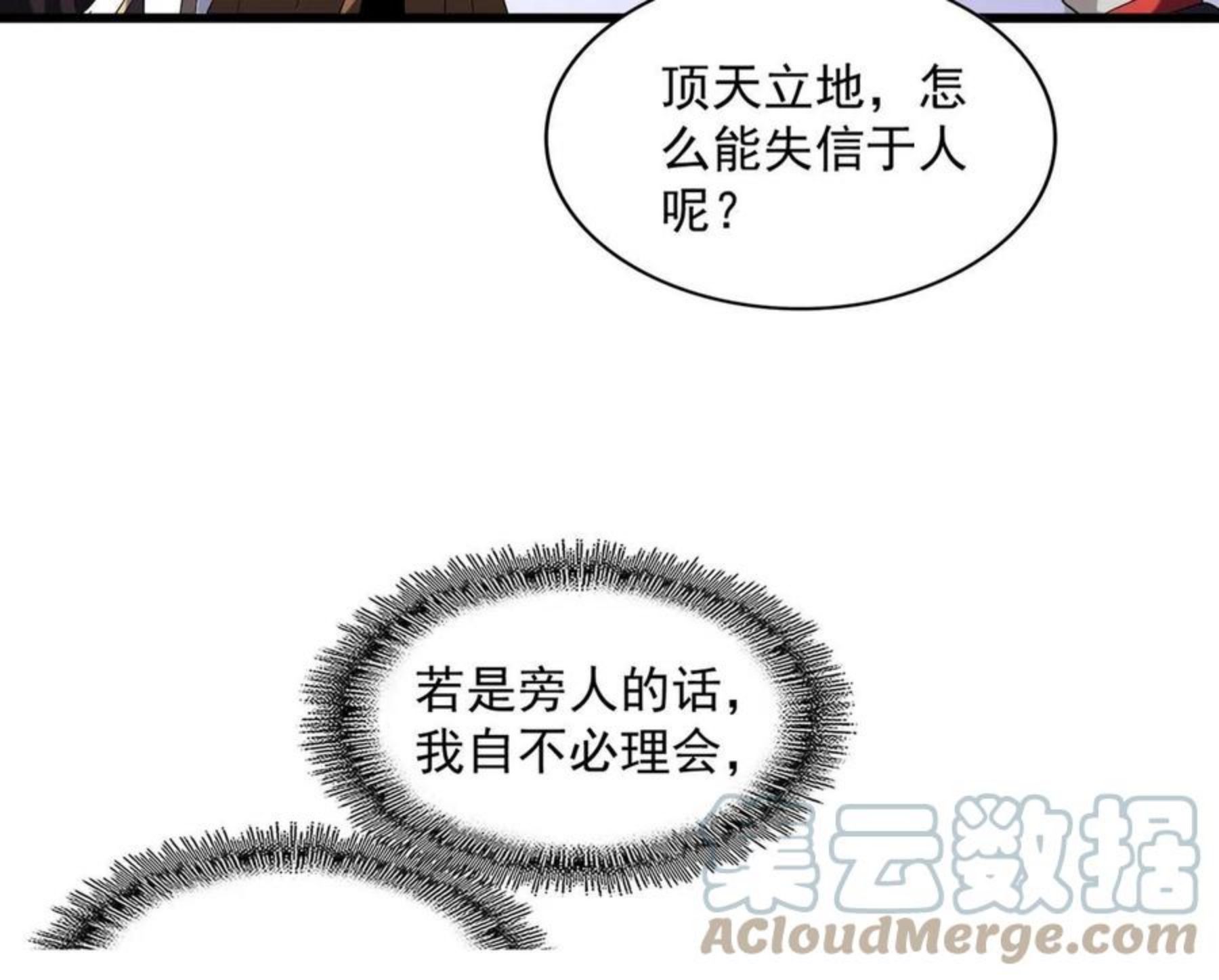 魔皇大管家漫画免费阅读全集下拉式六漫画漫画,第267话 哪来的小鬼！57图