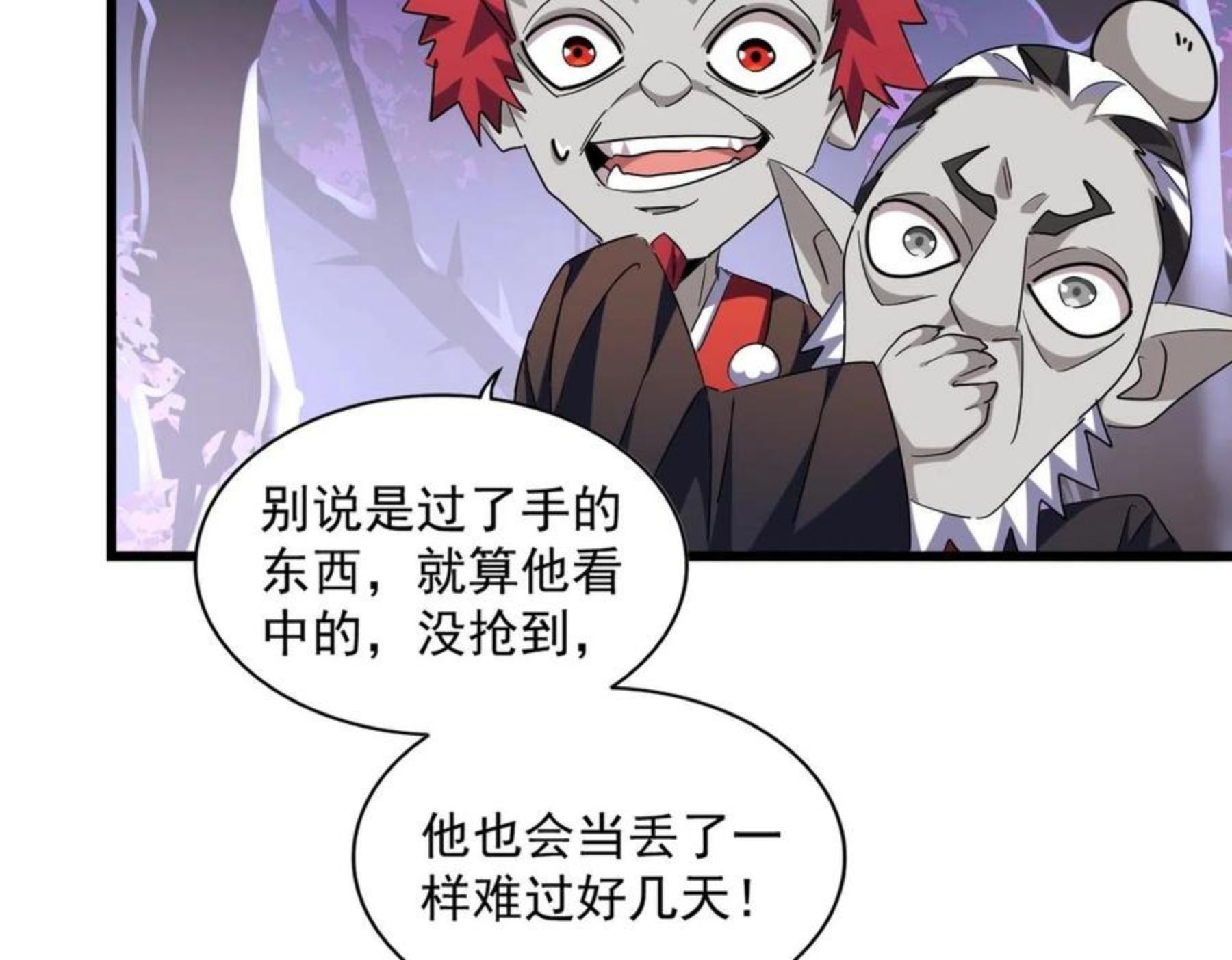 魔皇大管家漫画免费阅读全集下拉式六漫画漫画,第267话 哪来的小鬼！44图