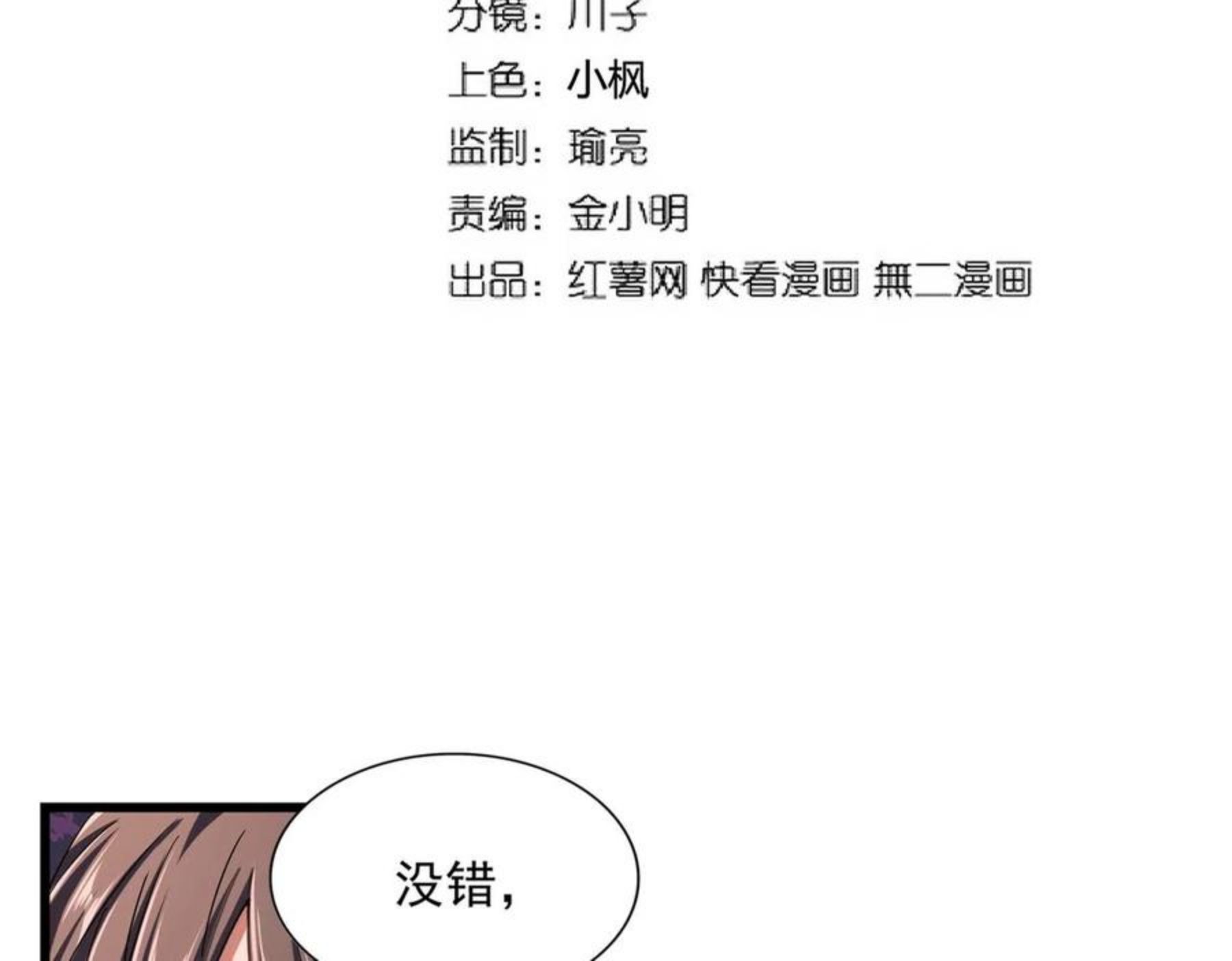 魔皇大管家漫画免费阅读全集下拉式六漫画漫画,第267话 哪来的小鬼！7图