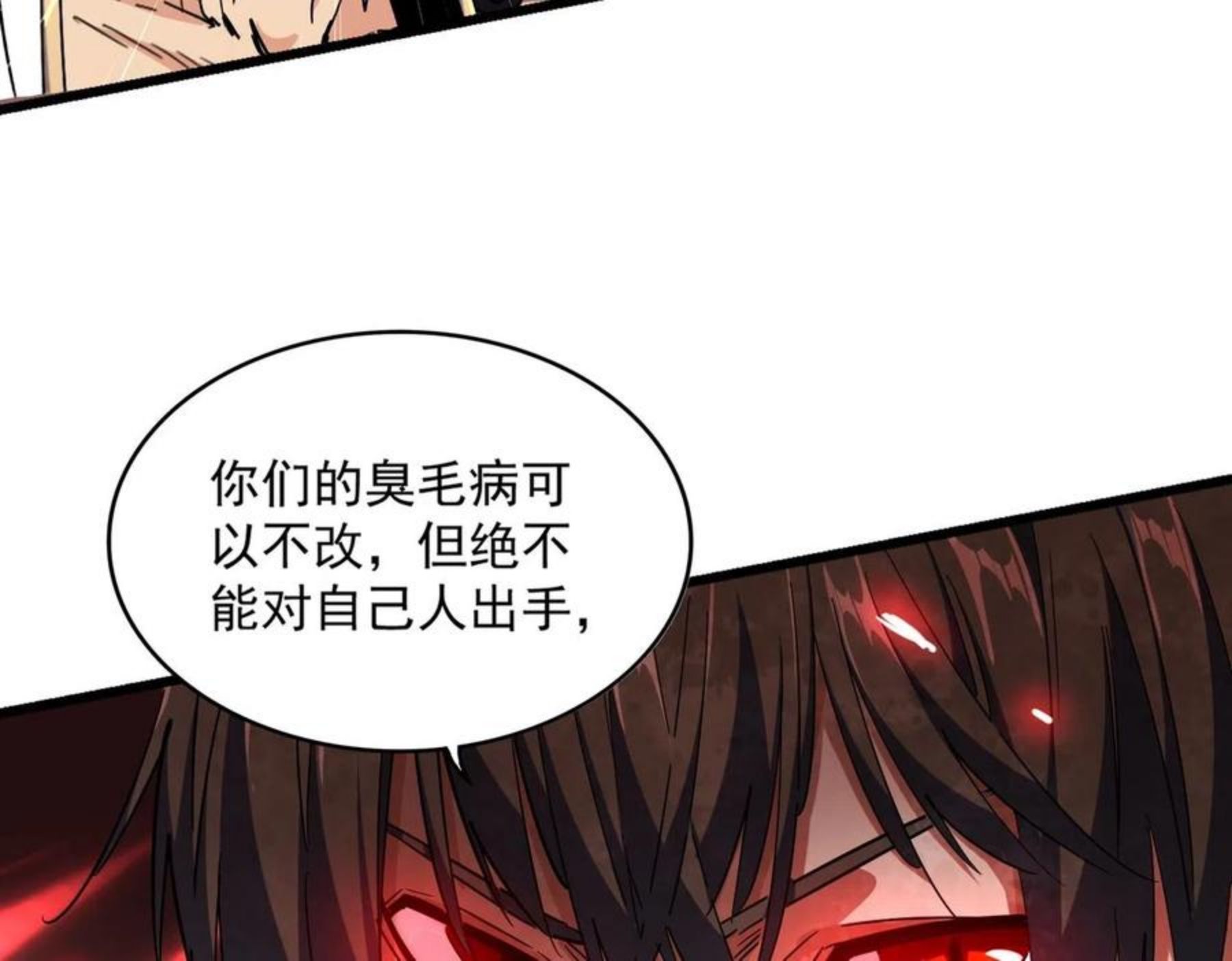 魔皇大管家漫画免费阅读全集下拉式六漫画漫画,第267话 哪来的小鬼！40图