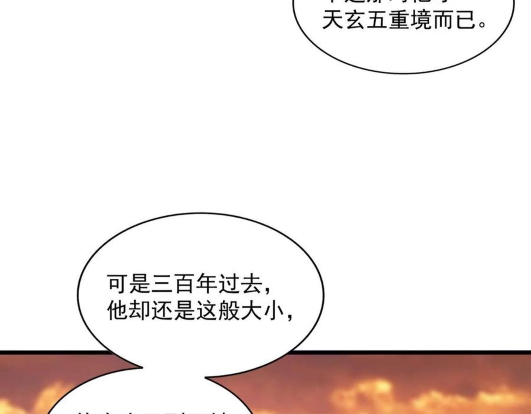 魔皇大管家漫画免费阅读全集下拉式六漫画漫画,第269话 皇室强者107图