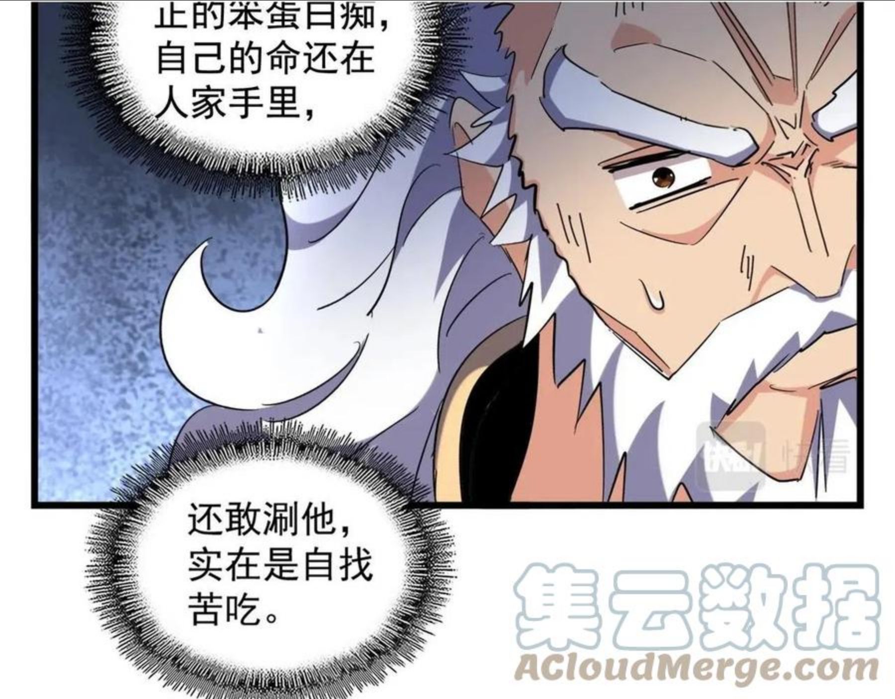 魔皇大管家漫画免费阅读全集下拉式六漫画漫画,第269话 皇室强者41图