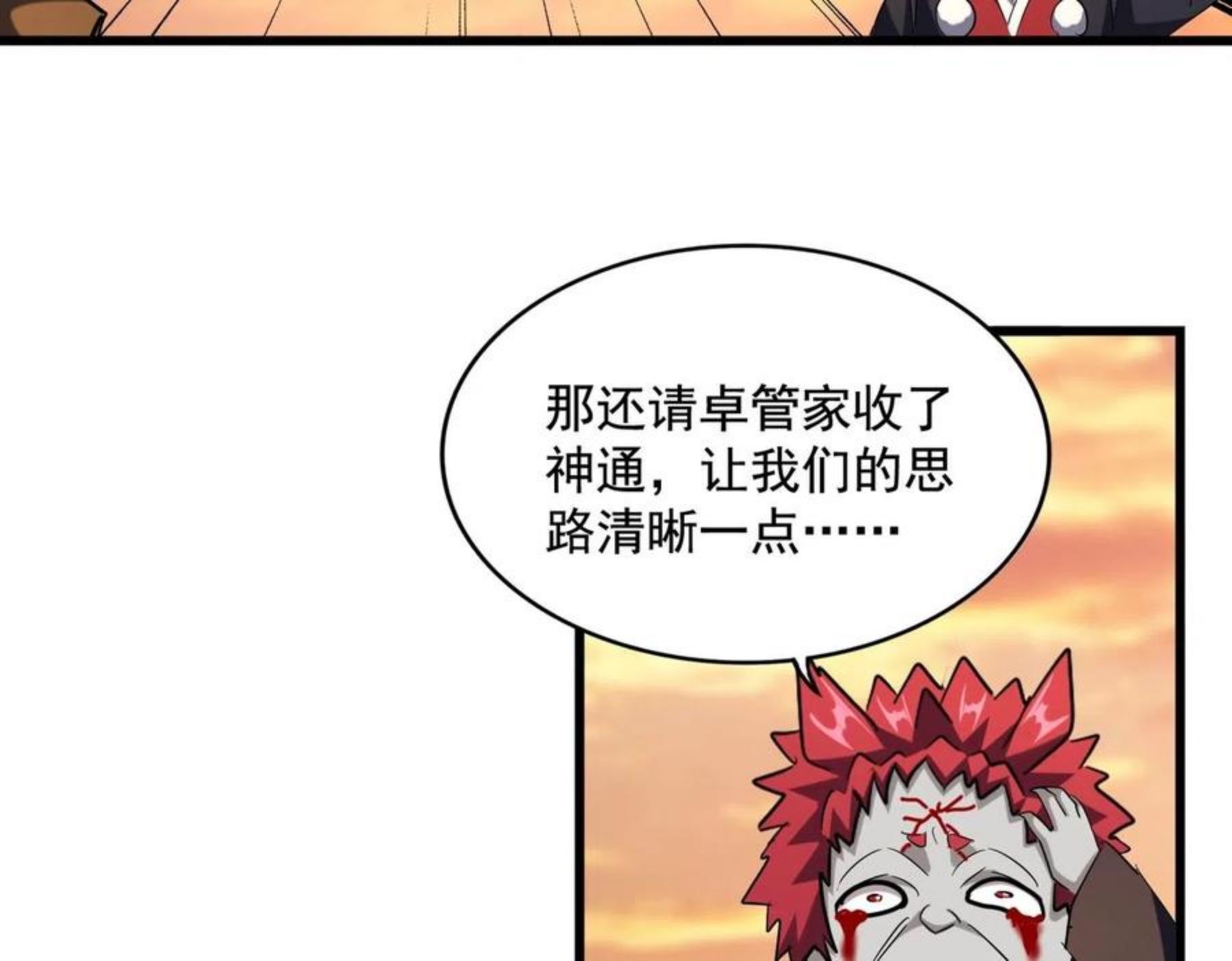 魔皇大管家漫画免费阅读全集下拉式六漫画漫画,第269话 皇室强者82图