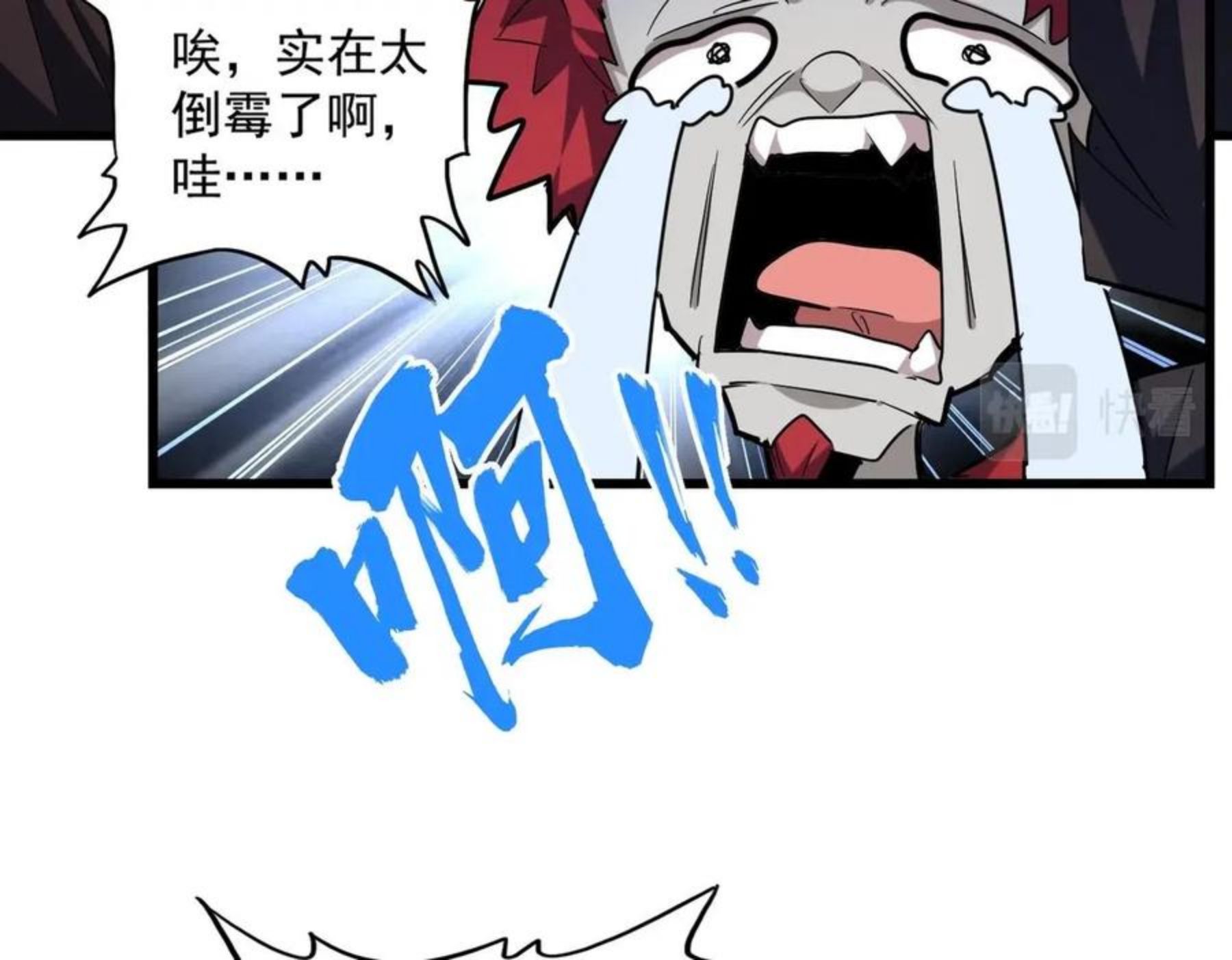 魔皇大管家漫画免费阅读全集下拉式六漫画漫画,第269话 皇室强者80图