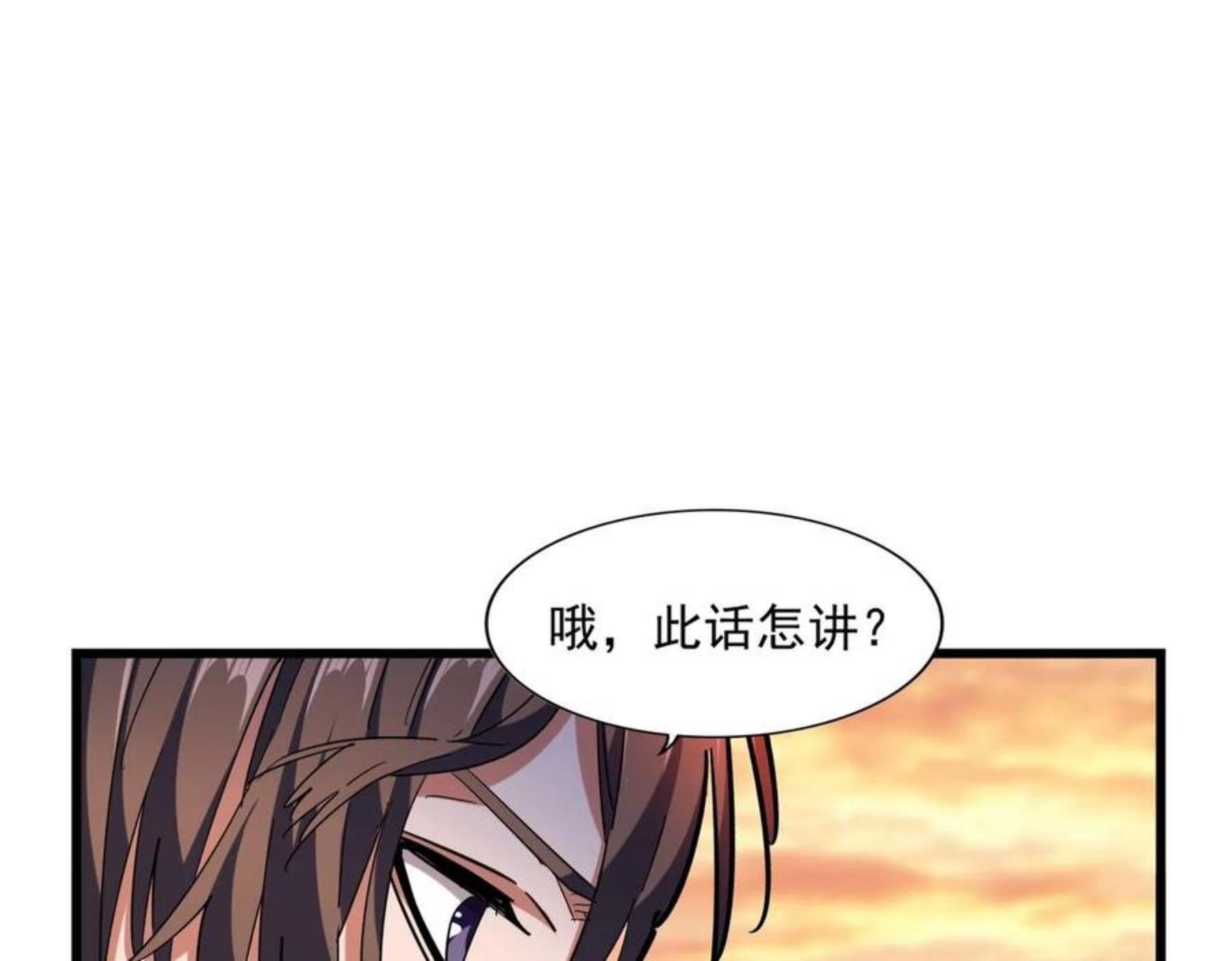 魔皇大管家漫画免费阅读全集下拉式六漫画漫画,第269话 皇室强者90图