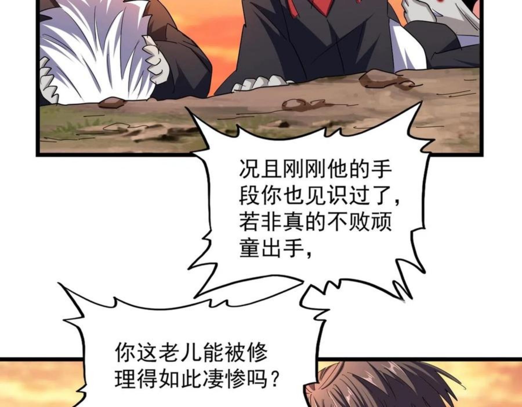 魔皇大管家漫画免费阅读全集下拉式六漫画漫画,第269话 皇室强者64图