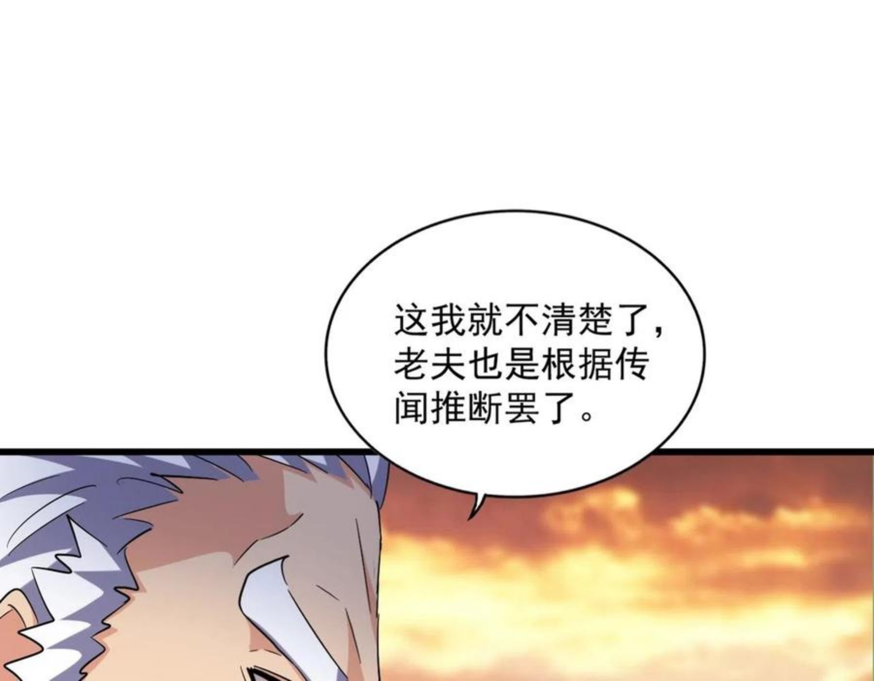 魔皇大管家漫画免费阅读全集下拉式六漫画漫画,第269话 皇室强者58图