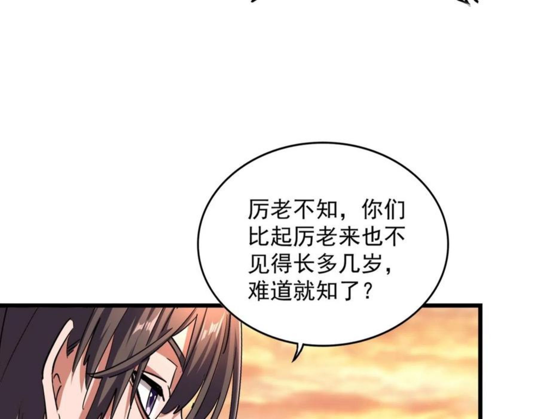 魔皇大管家漫画免费阅读全集下拉式六漫画漫画,第269话 皇室强者71图