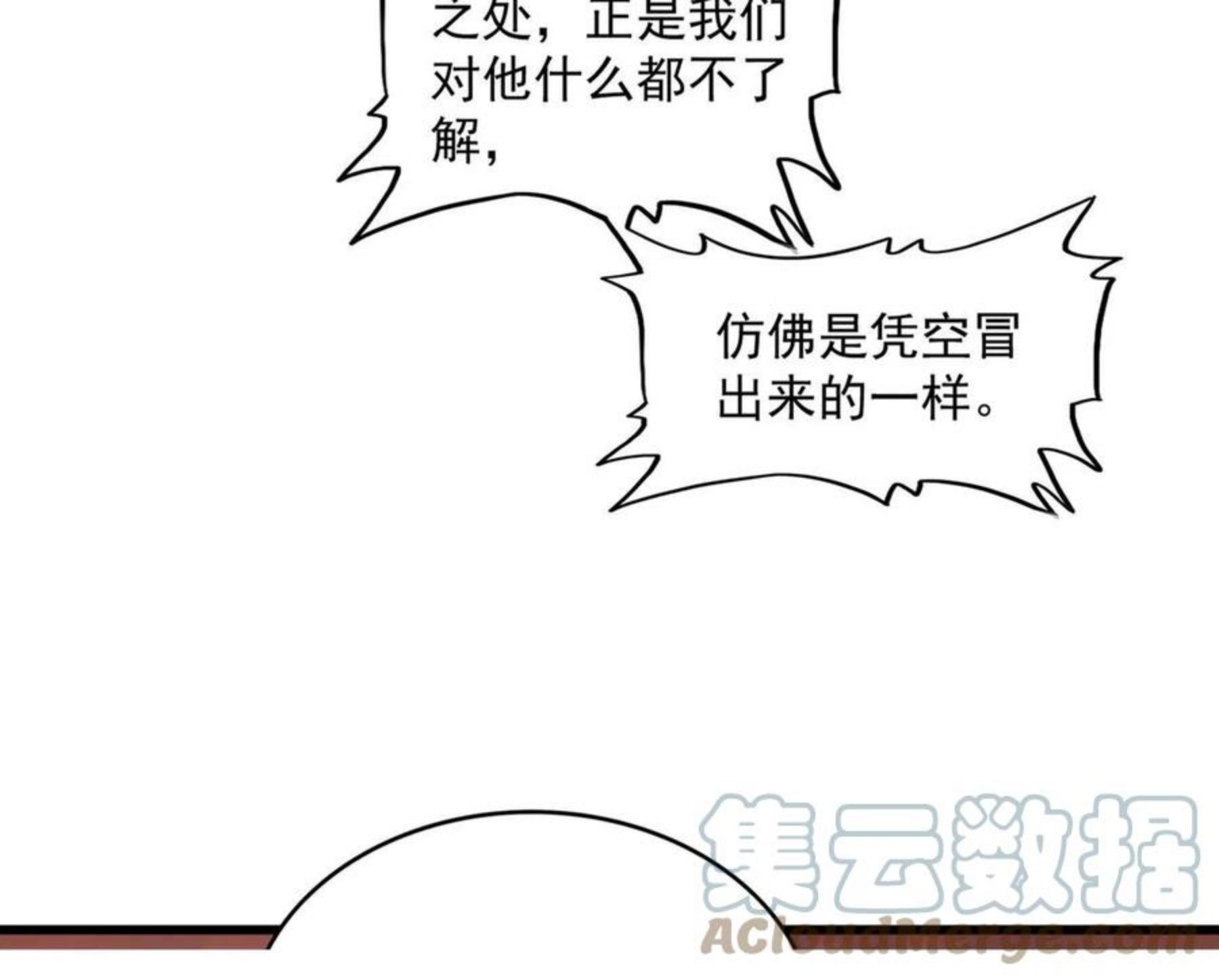 魔皇大管家漫画免费阅读全集下拉式六漫画漫画,第269话 皇室强者97图