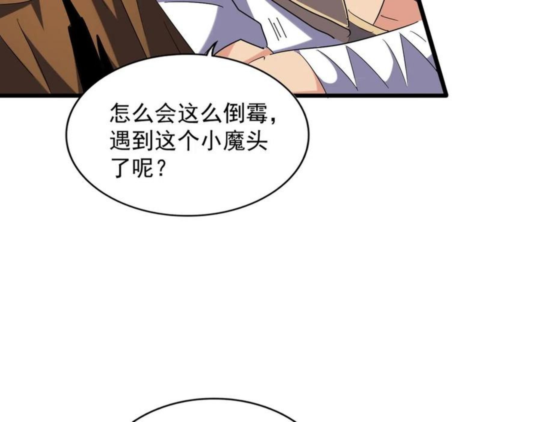 魔皇大管家漫画免费阅读全集下拉式六漫画漫画,第269话 皇室强者16图