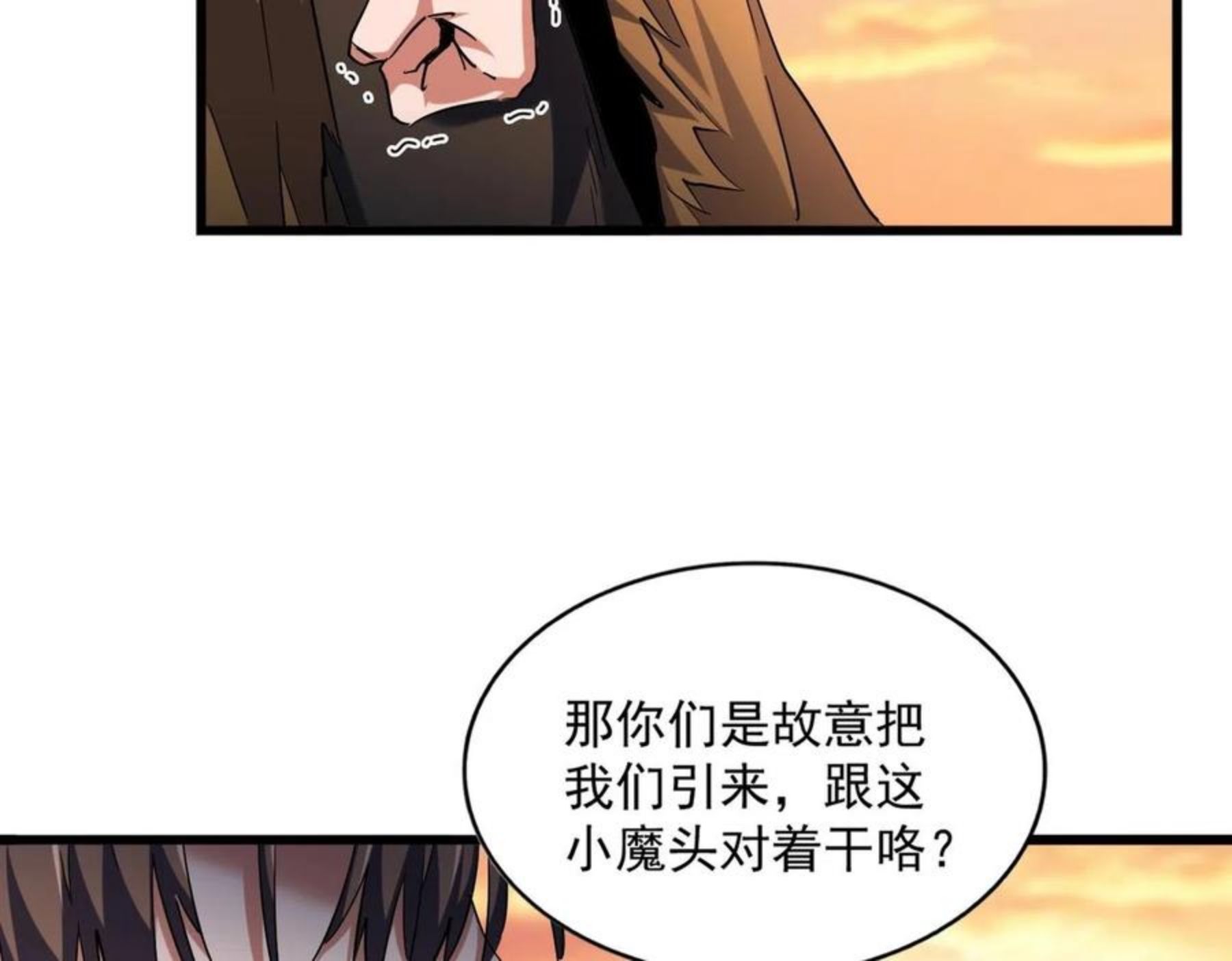 魔皇大管家漫画免费阅读全集下拉式六漫画漫画,第269话 皇室强者27图