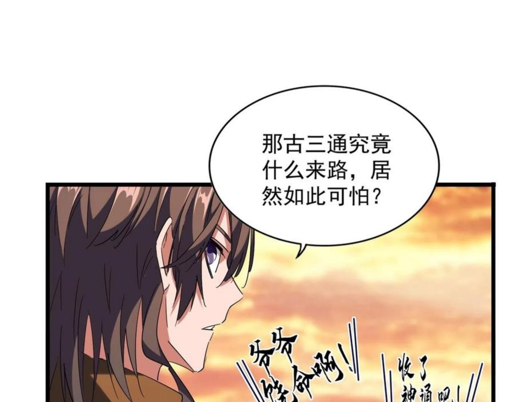 魔皇大管家漫画免费阅读全集下拉式六漫画漫画,第269话 皇室强者50图