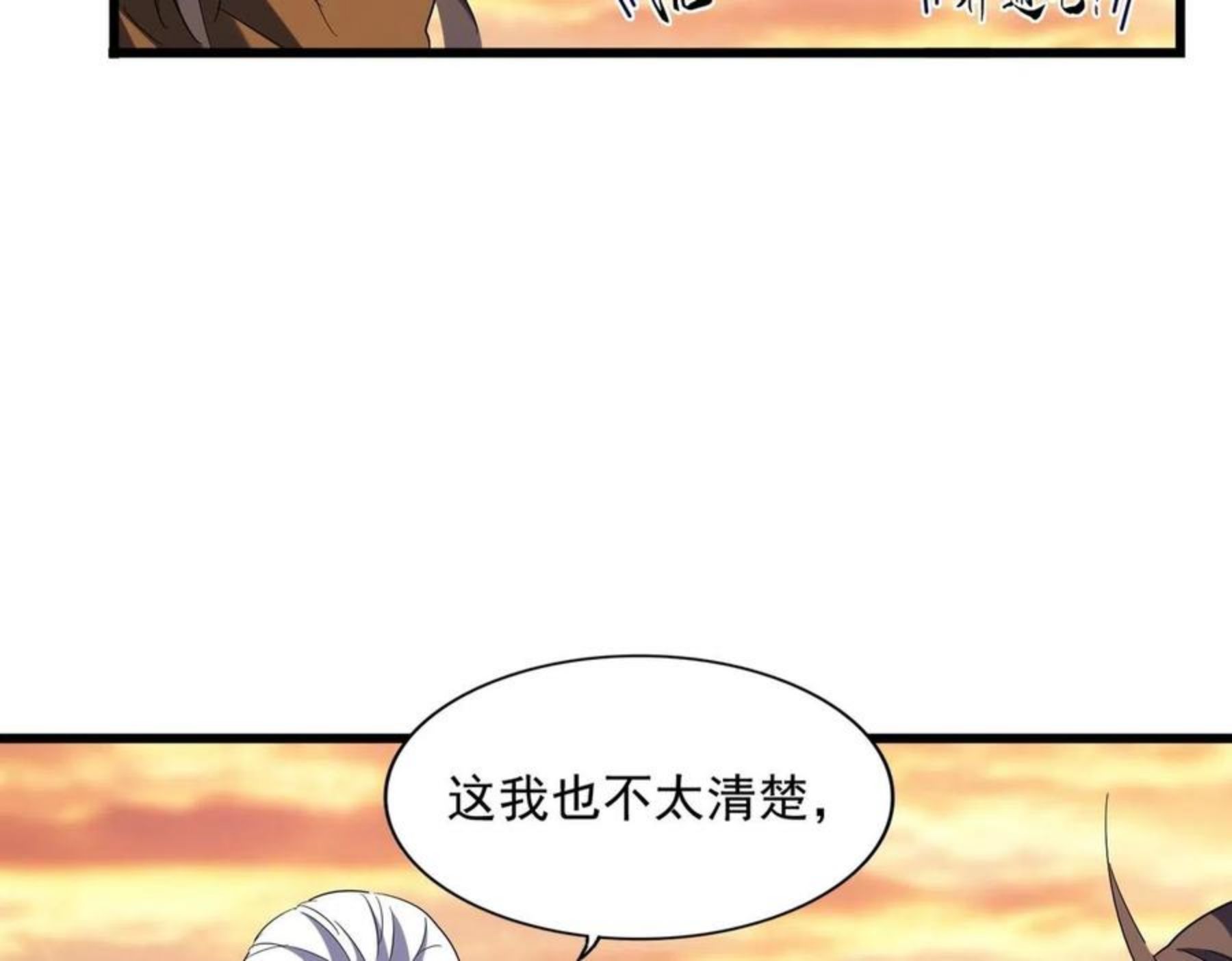 魔皇大管家漫画免费阅读全集下拉式六漫画漫画,第269话 皇室强者51图