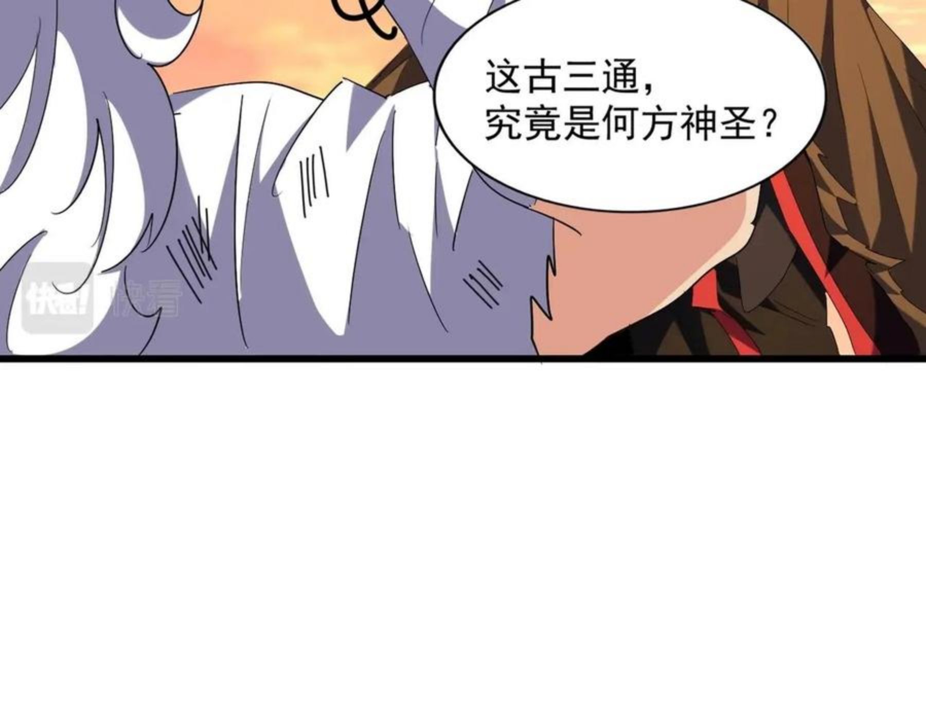 魔皇大管家漫画免费阅读全集下拉式六漫画漫画,第269话 皇室强者18图