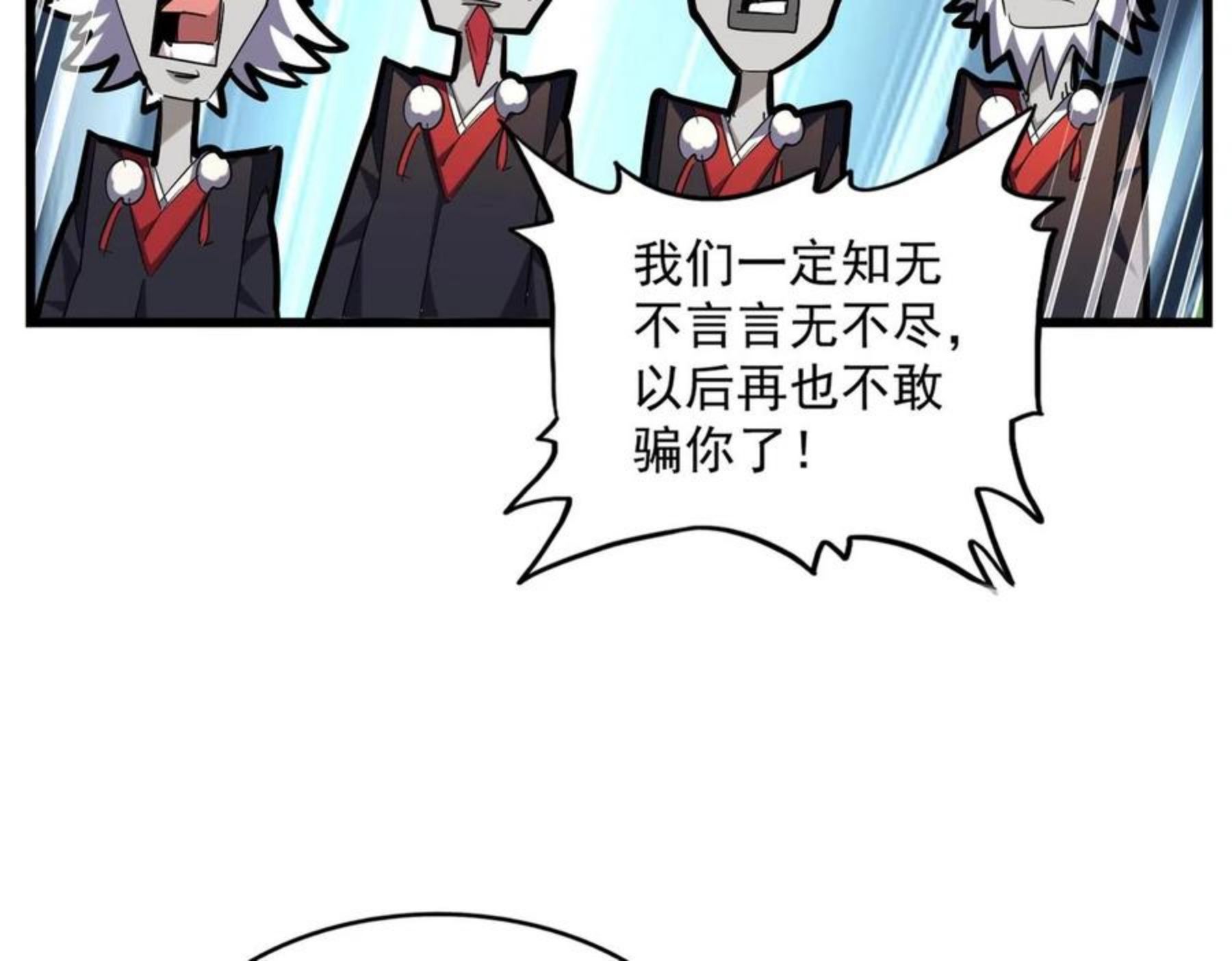 魔皇大管家漫画免费阅读全集下拉式六漫画漫画,第269话 皇室强者88图