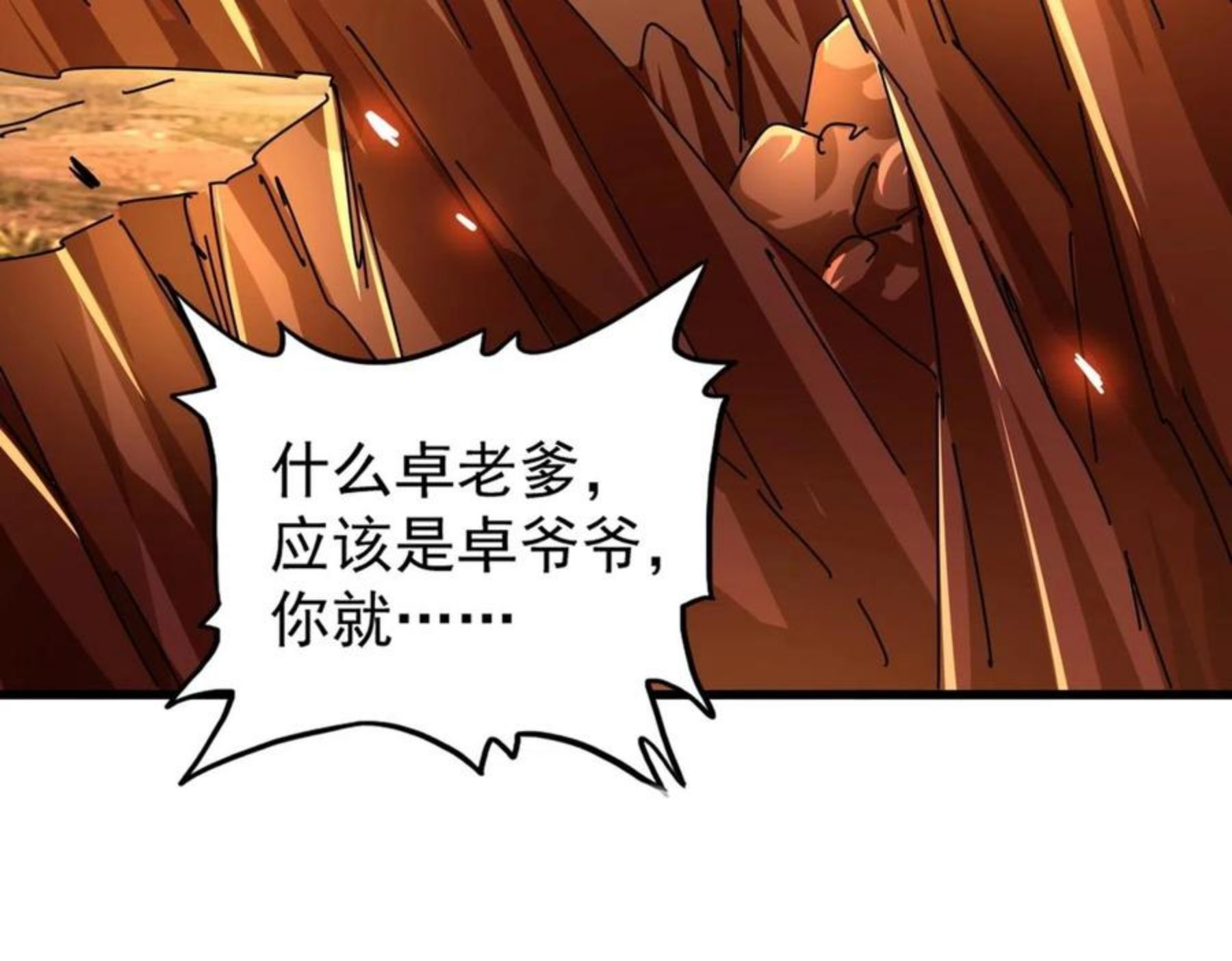 魔皇大管家漫画免费阅读全集下拉式六漫画漫画,第269话 皇室强者46图