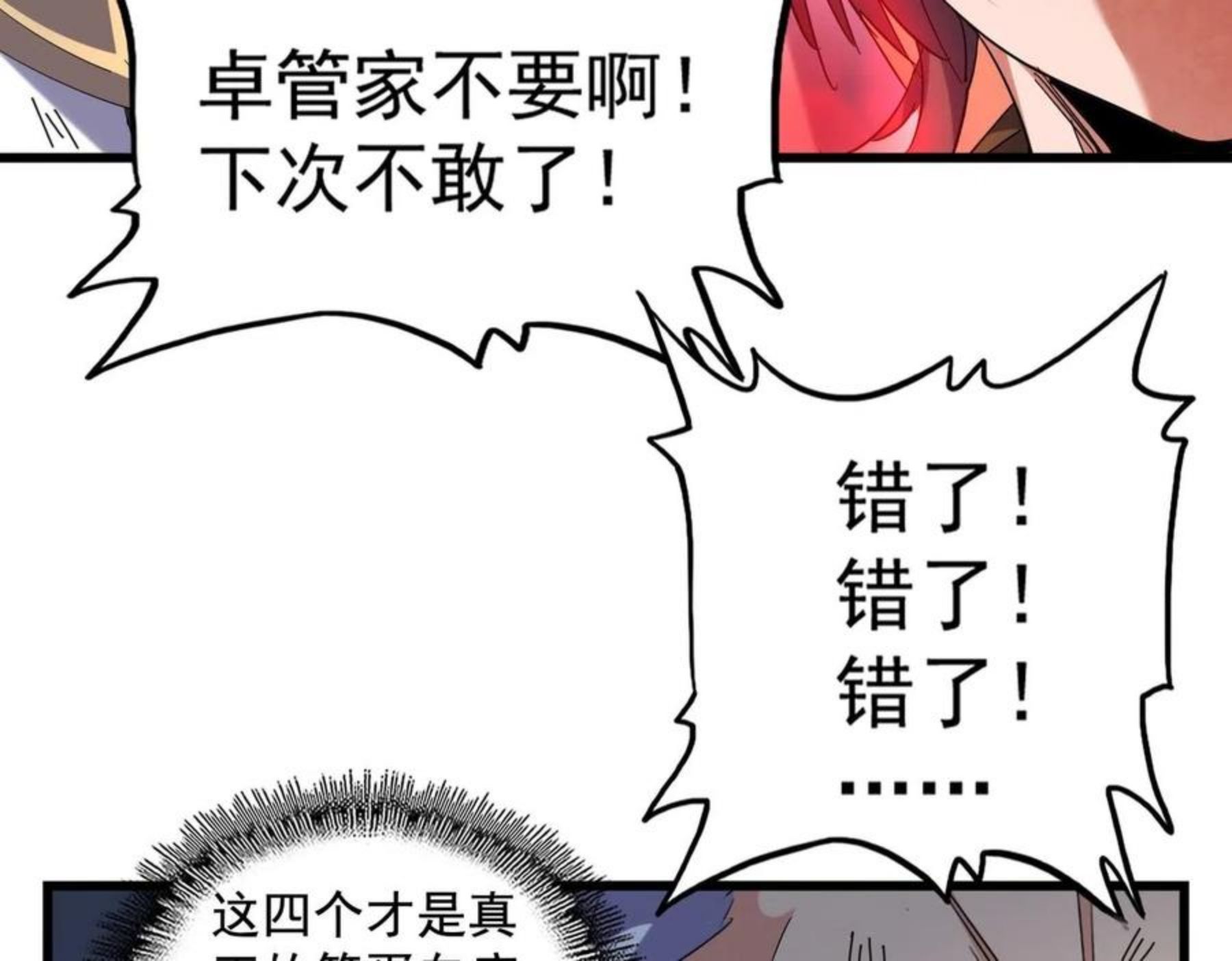 魔皇大管家漫画免费阅读全集下拉式六漫画漫画,第269话 皇室强者40图