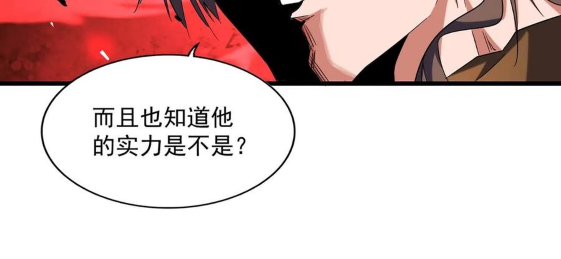 魔皇大管家漫画免费阅读全集下拉式六漫画漫画,第269话 皇室强者23图