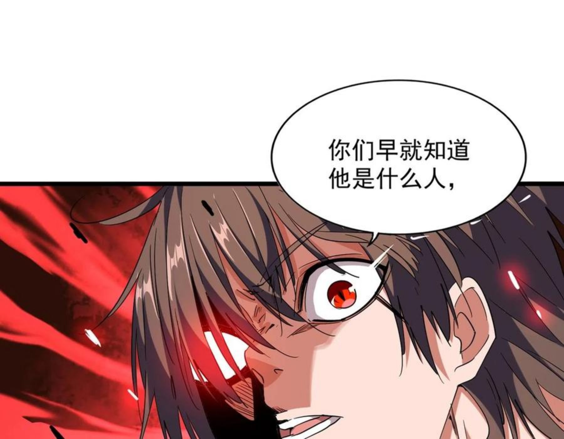 魔皇大管家漫画免费阅读全集下拉式六漫画漫画,第269话 皇室强者22图