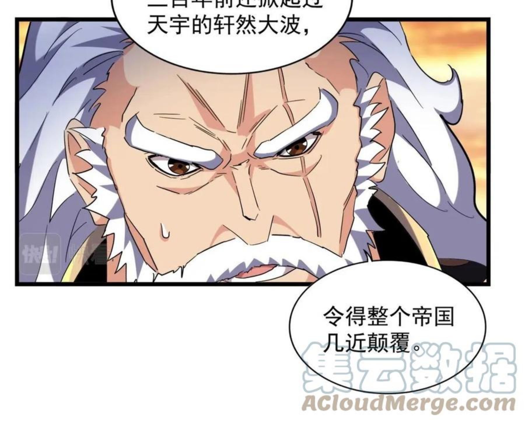 魔皇大管家漫画免费阅读全集下拉式六漫画漫画,第269话 皇室强者53图