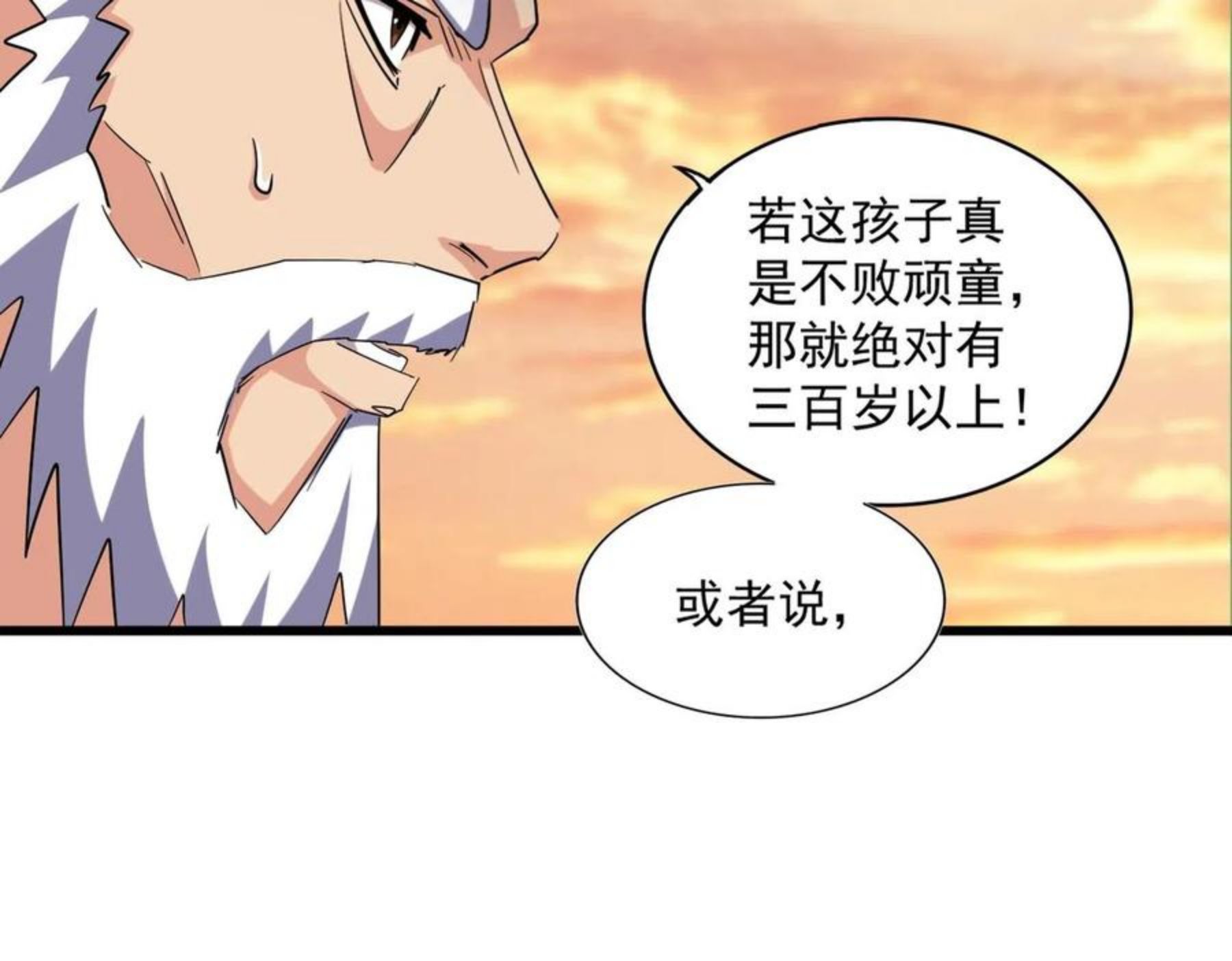 魔皇大管家漫画免费阅读全集下拉式六漫画漫画,第269话 皇室强者59图