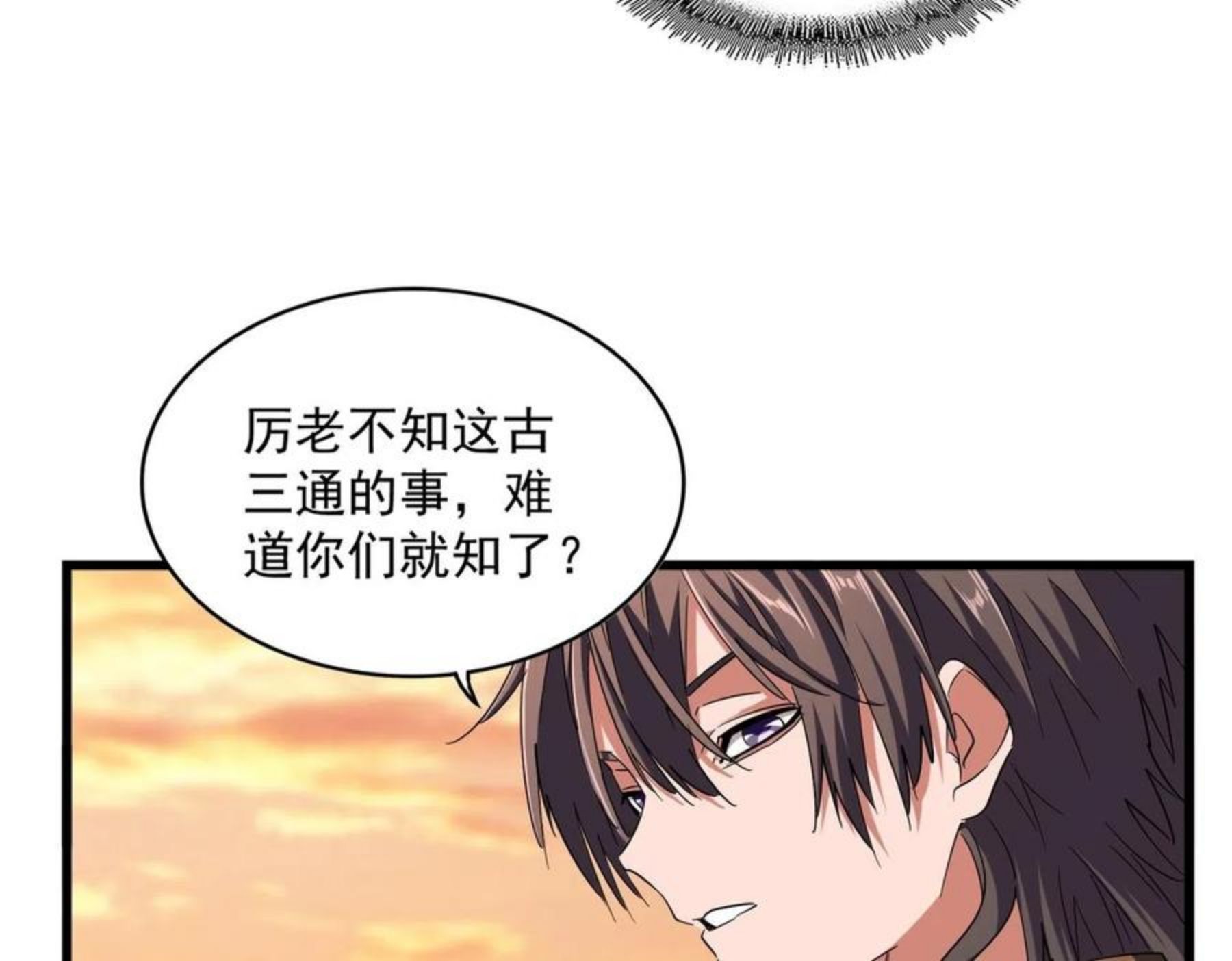 魔皇大管家漫画免费阅读全集下拉式六漫画漫画,第269话 皇室强者68图