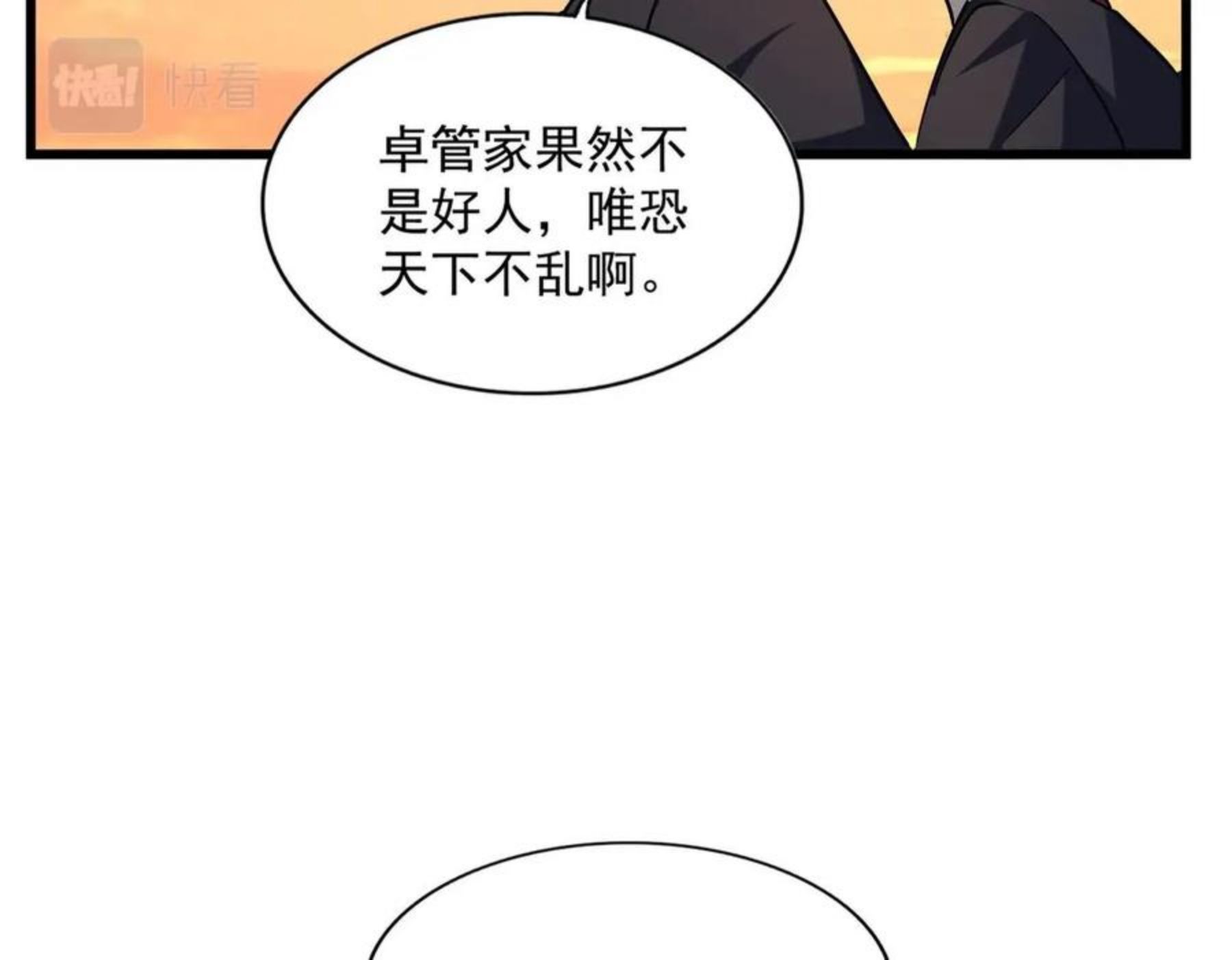 魔皇大管家漫画,第270话12图