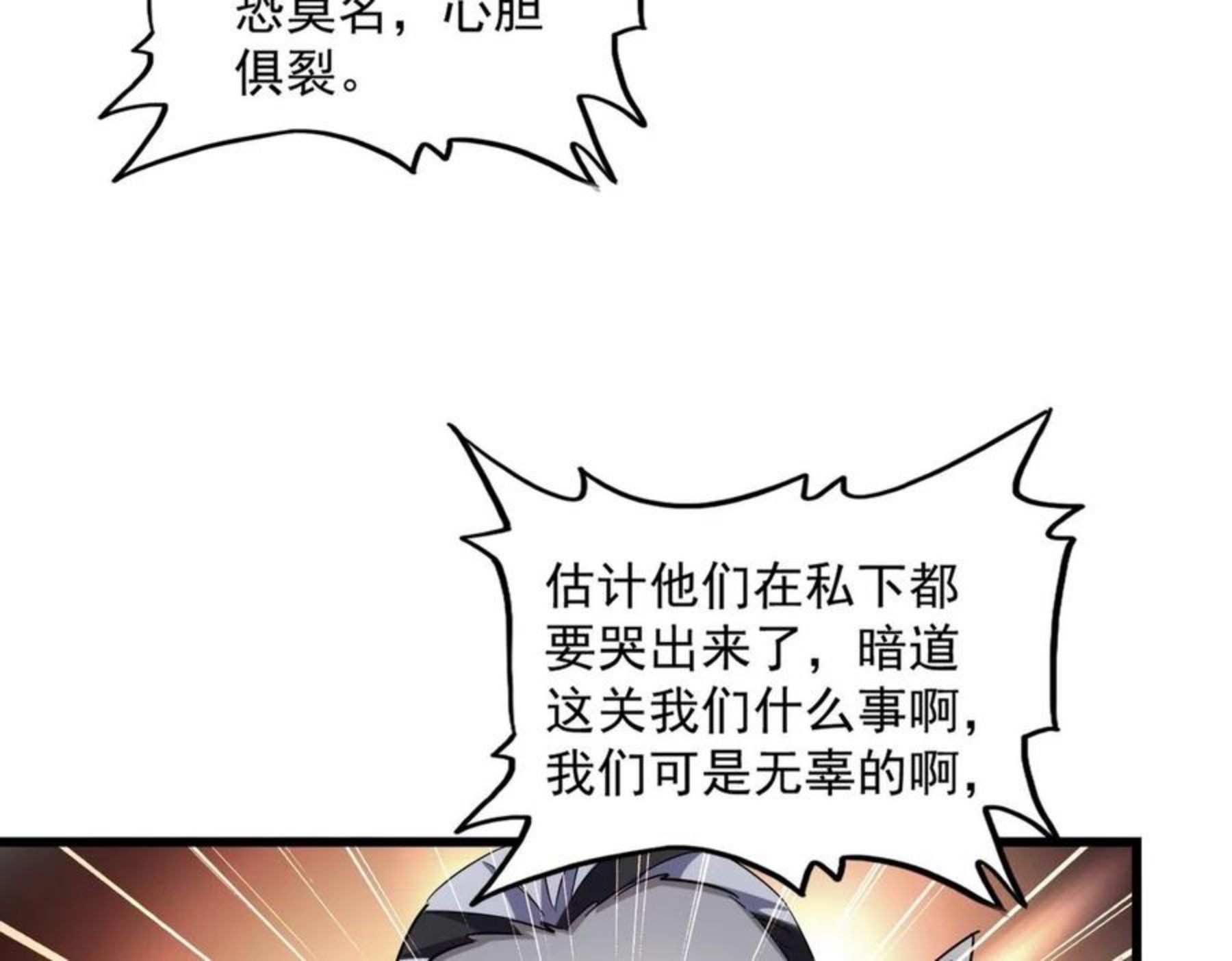 魔皇大管家漫画,第270话74图