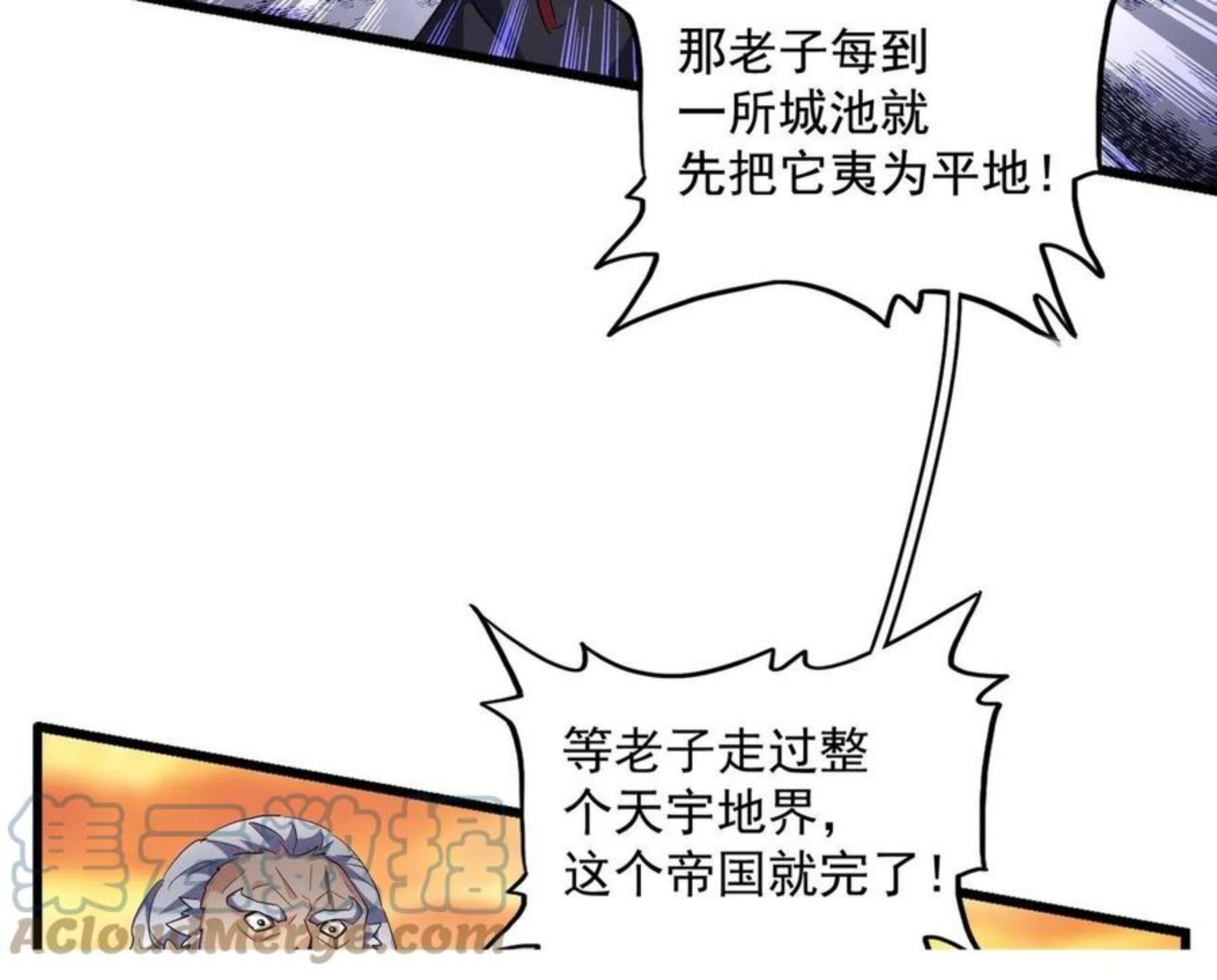 魔皇大管家漫画,第270话69图