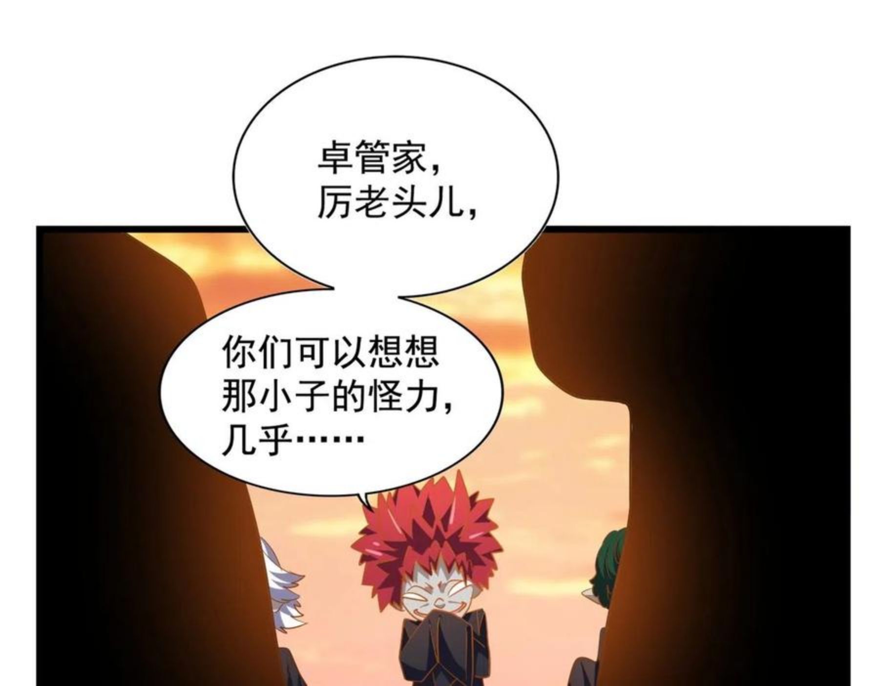 魔皇大管家漫画,第270话71图