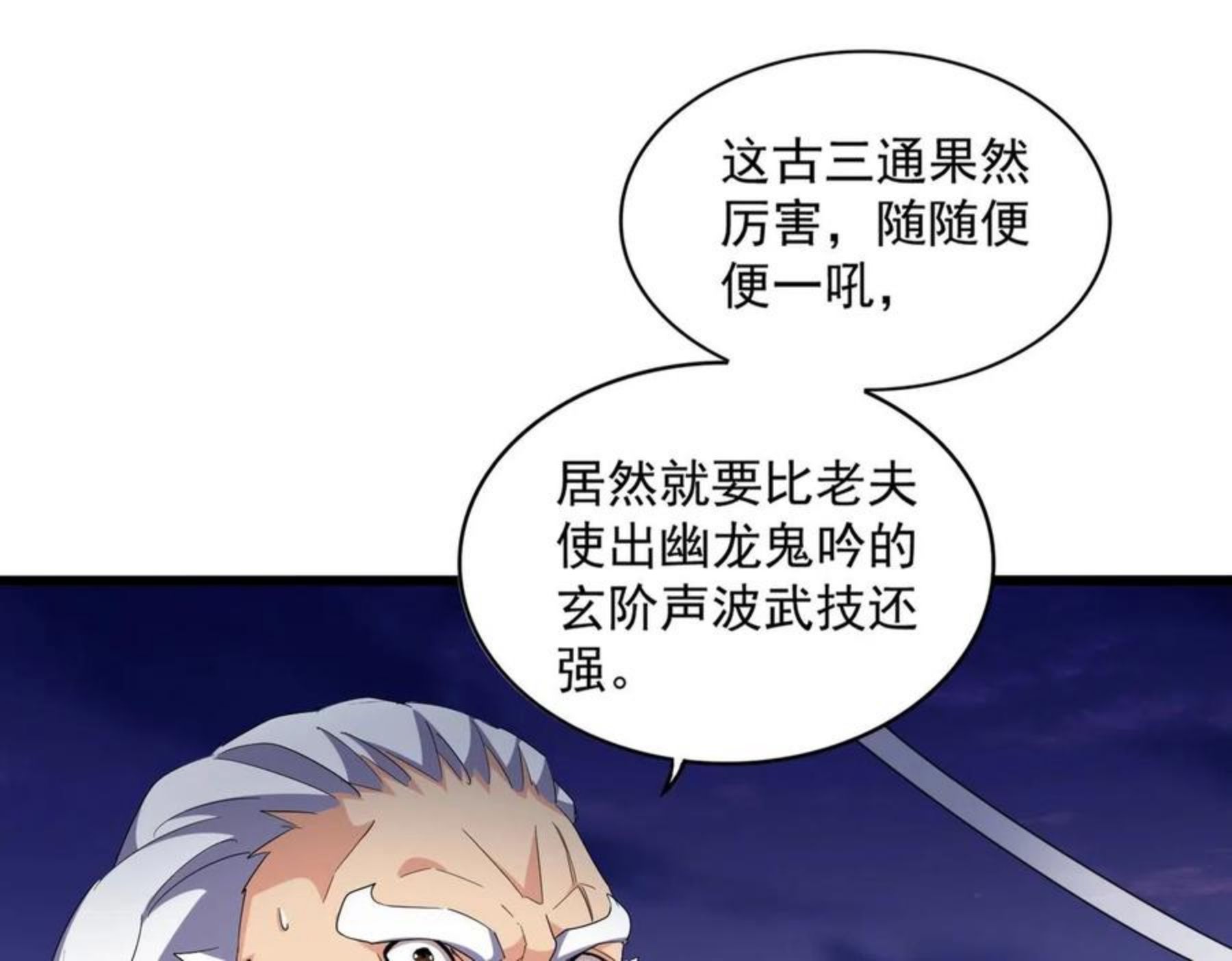 魔皇大管家漫画免费阅读全集下拉式六漫画漫画,第274话 破绽84图