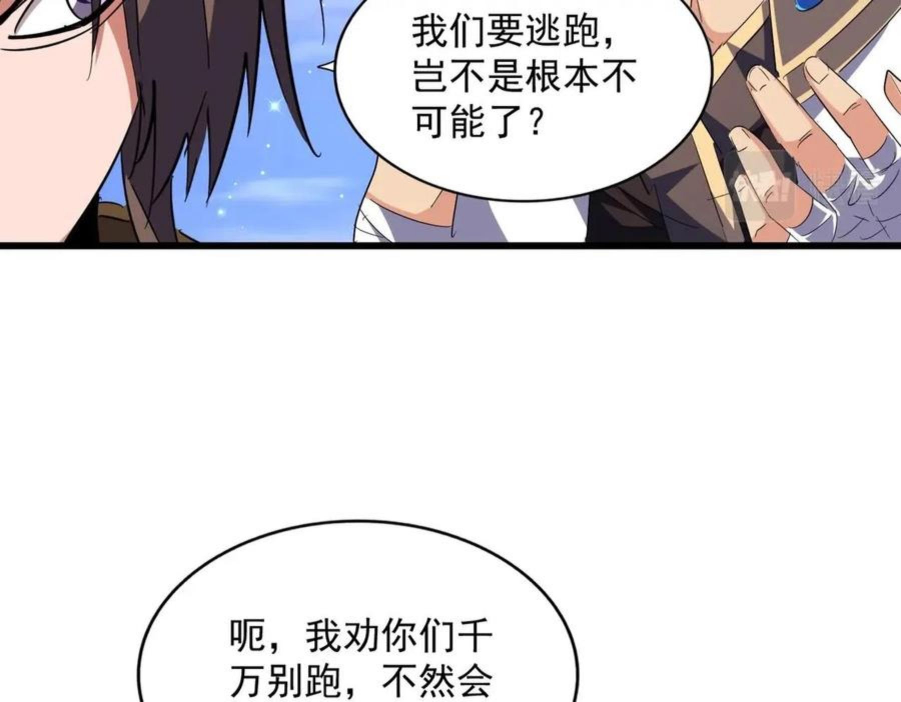 魔皇大管家漫画免费阅读全集下拉式六漫画漫画,第274话 破绽39图