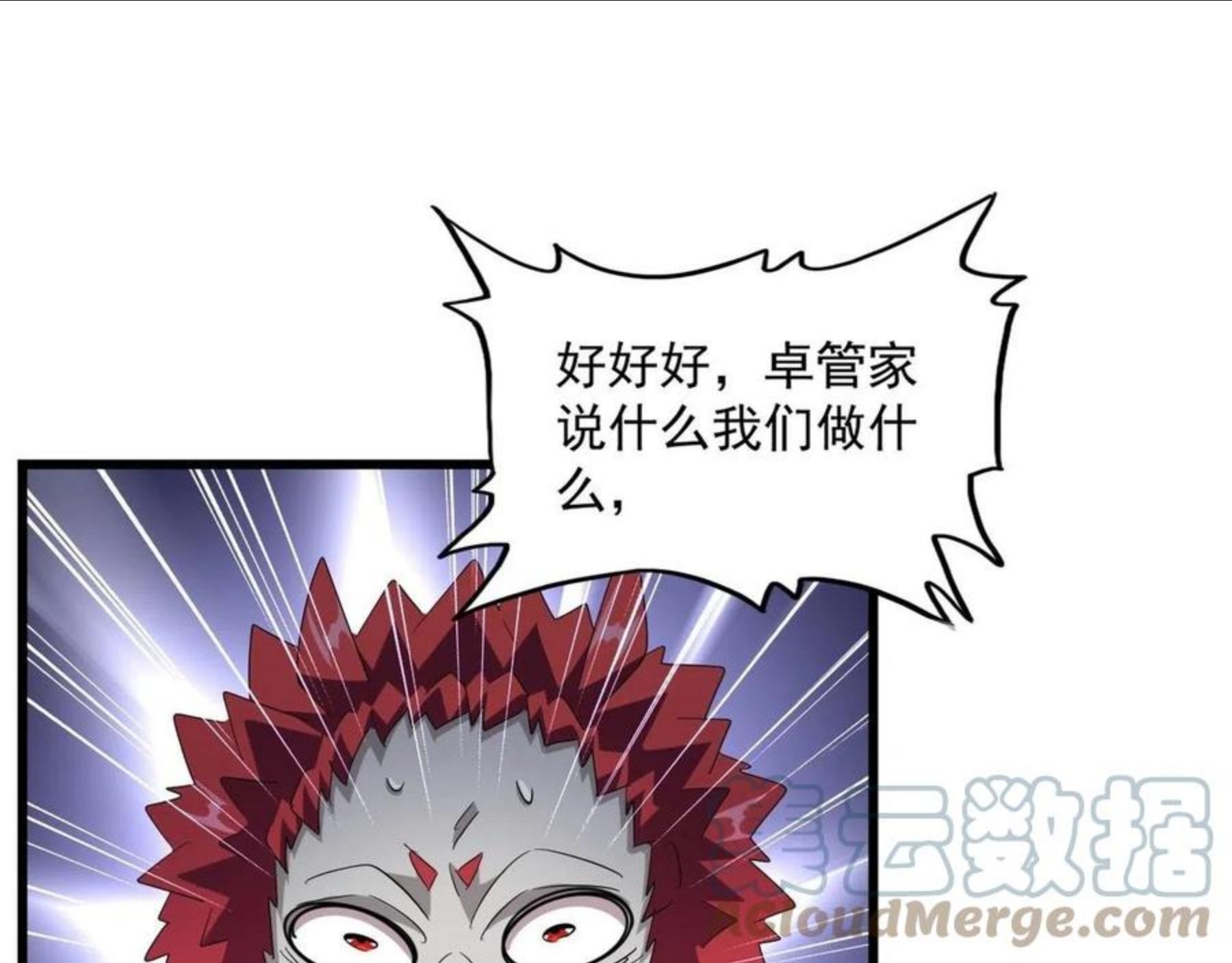 魔皇大管家漫画免费阅读全集下拉式六漫画漫画,第274话 破绽109图