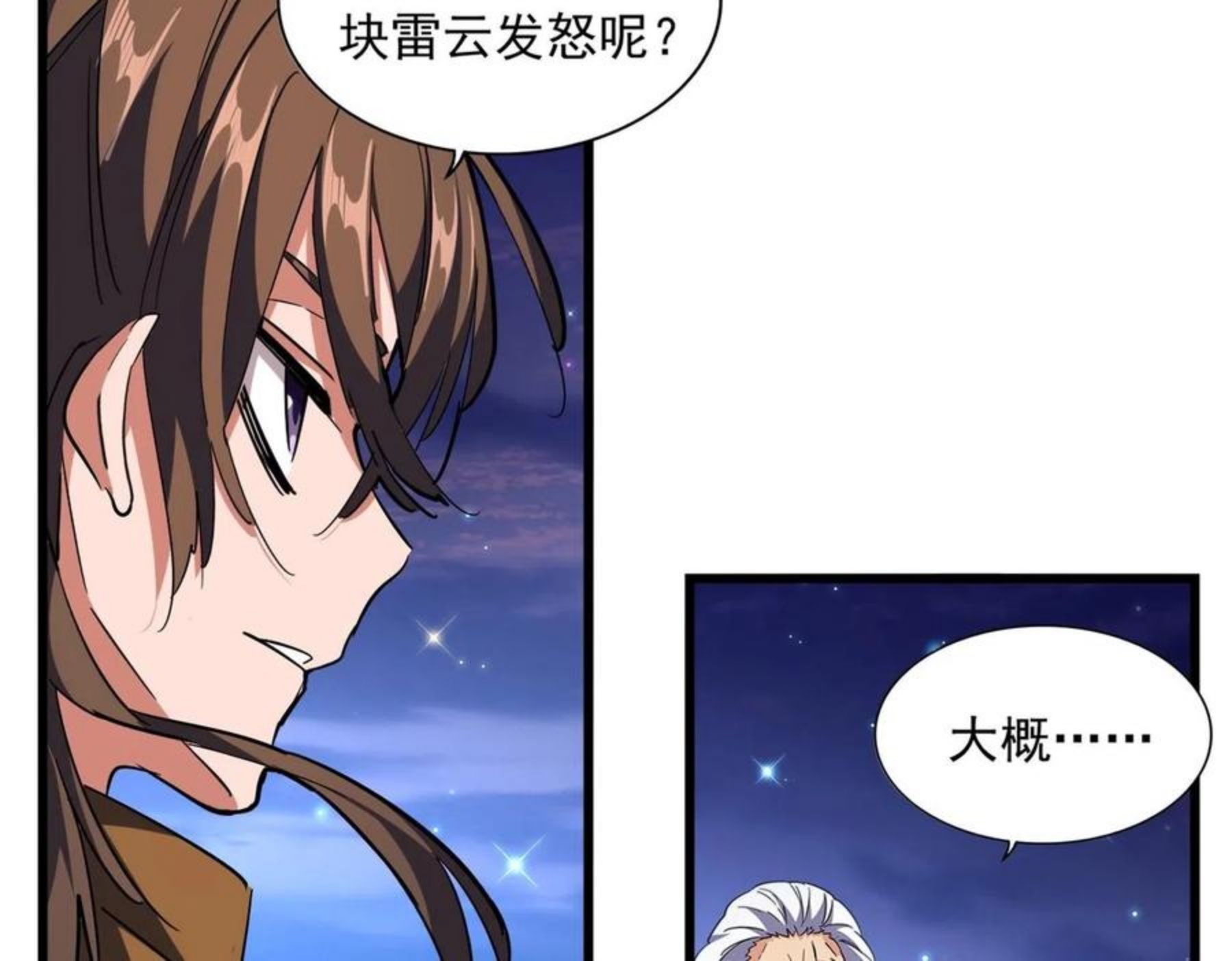 魔皇大管家漫画免费阅读全集下拉式六漫画漫画,第274话 破绽92图