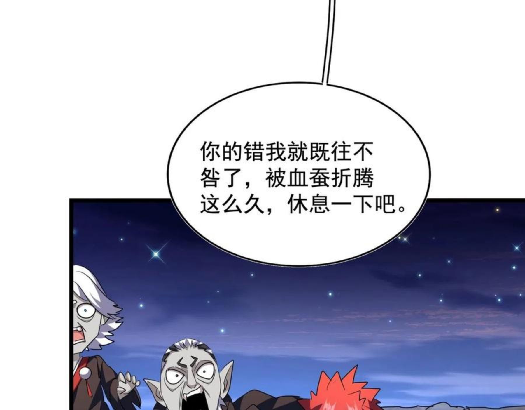 魔皇大管家漫画免费阅读全集下拉式六漫画漫画,第274话 破绽47图