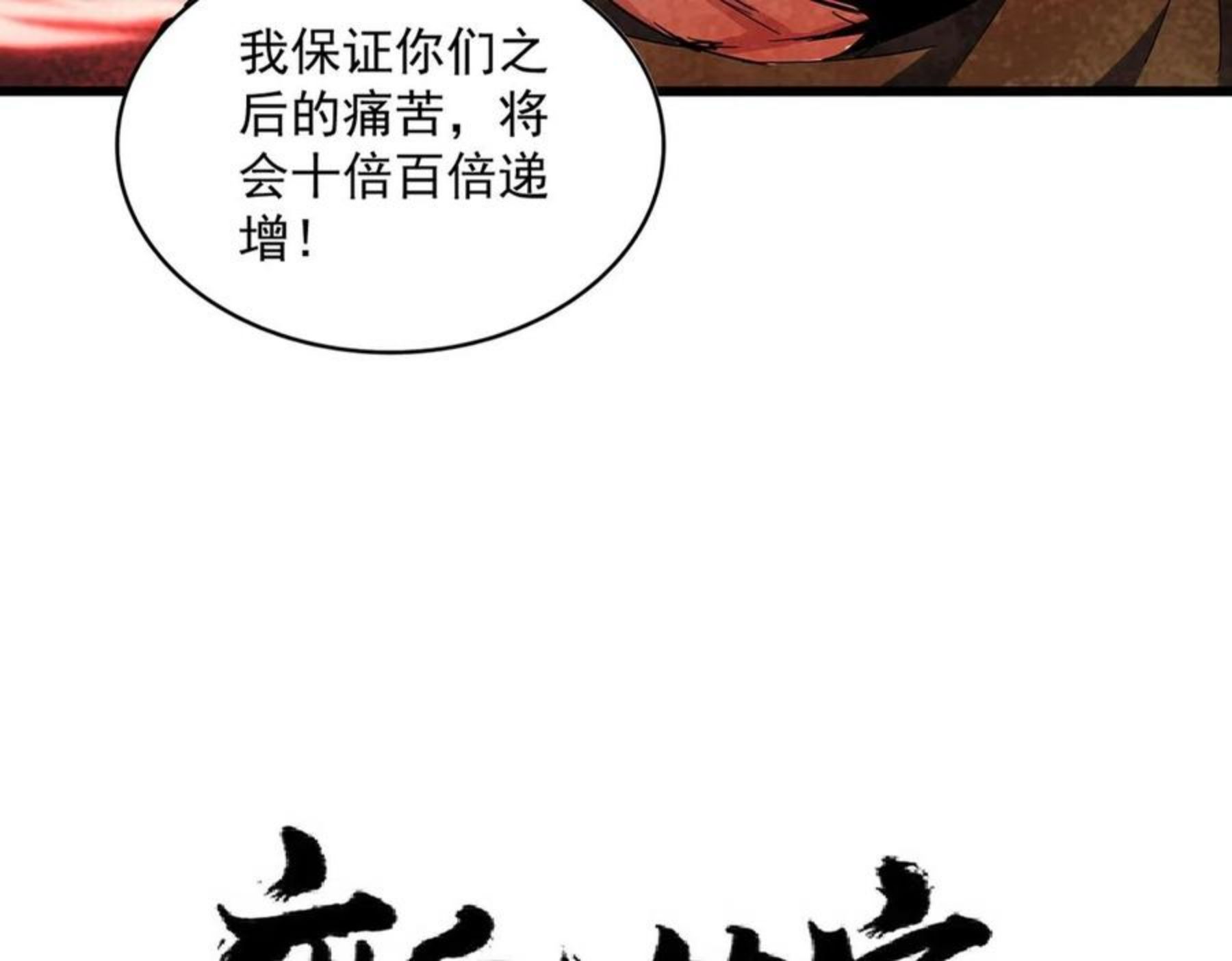 魔皇大管家漫画免费阅读全集下拉式六漫画漫画,第274话 破绽12图