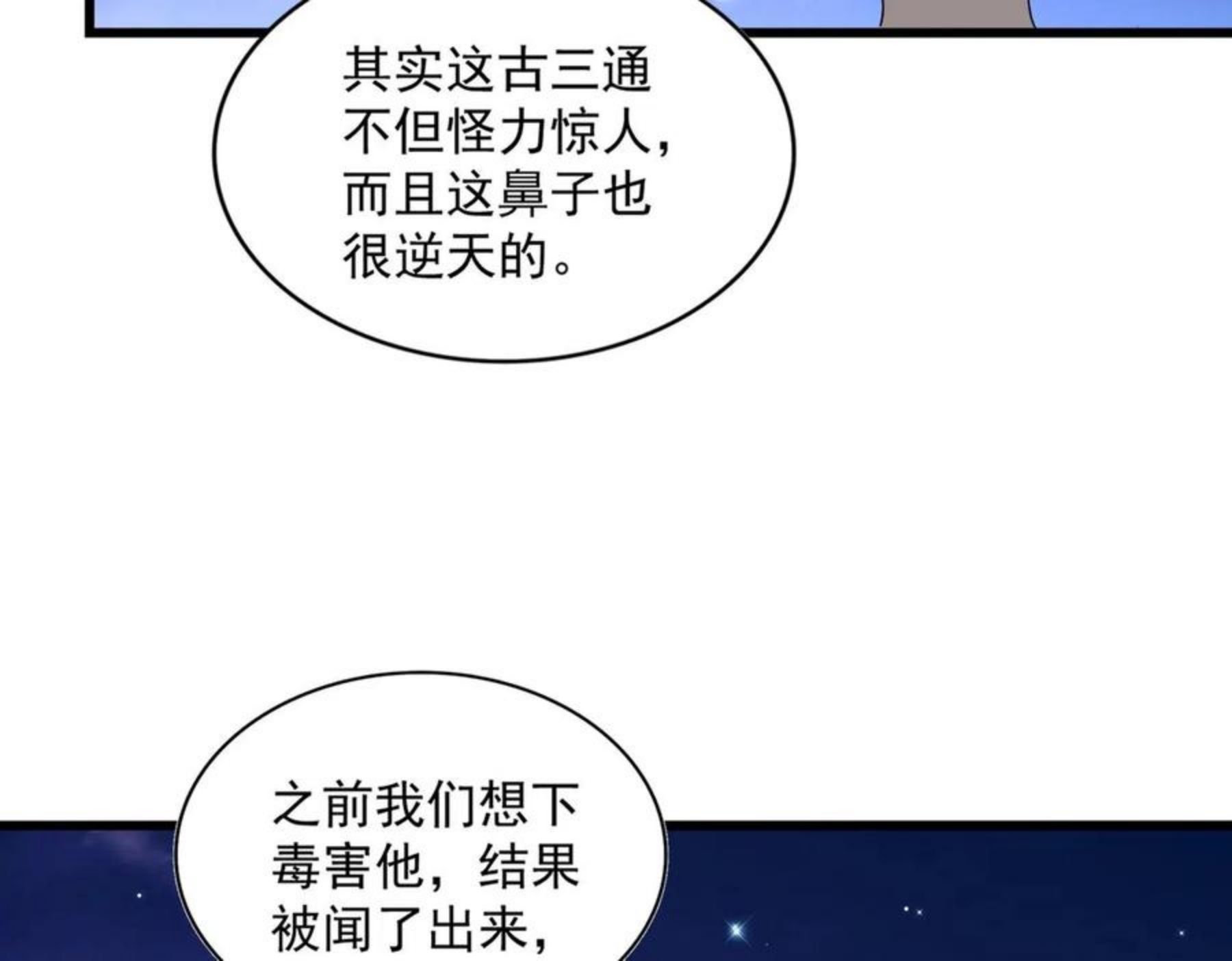 魔皇大管家漫画免费阅读全集下拉式六漫画漫画,第274话 破绽30图